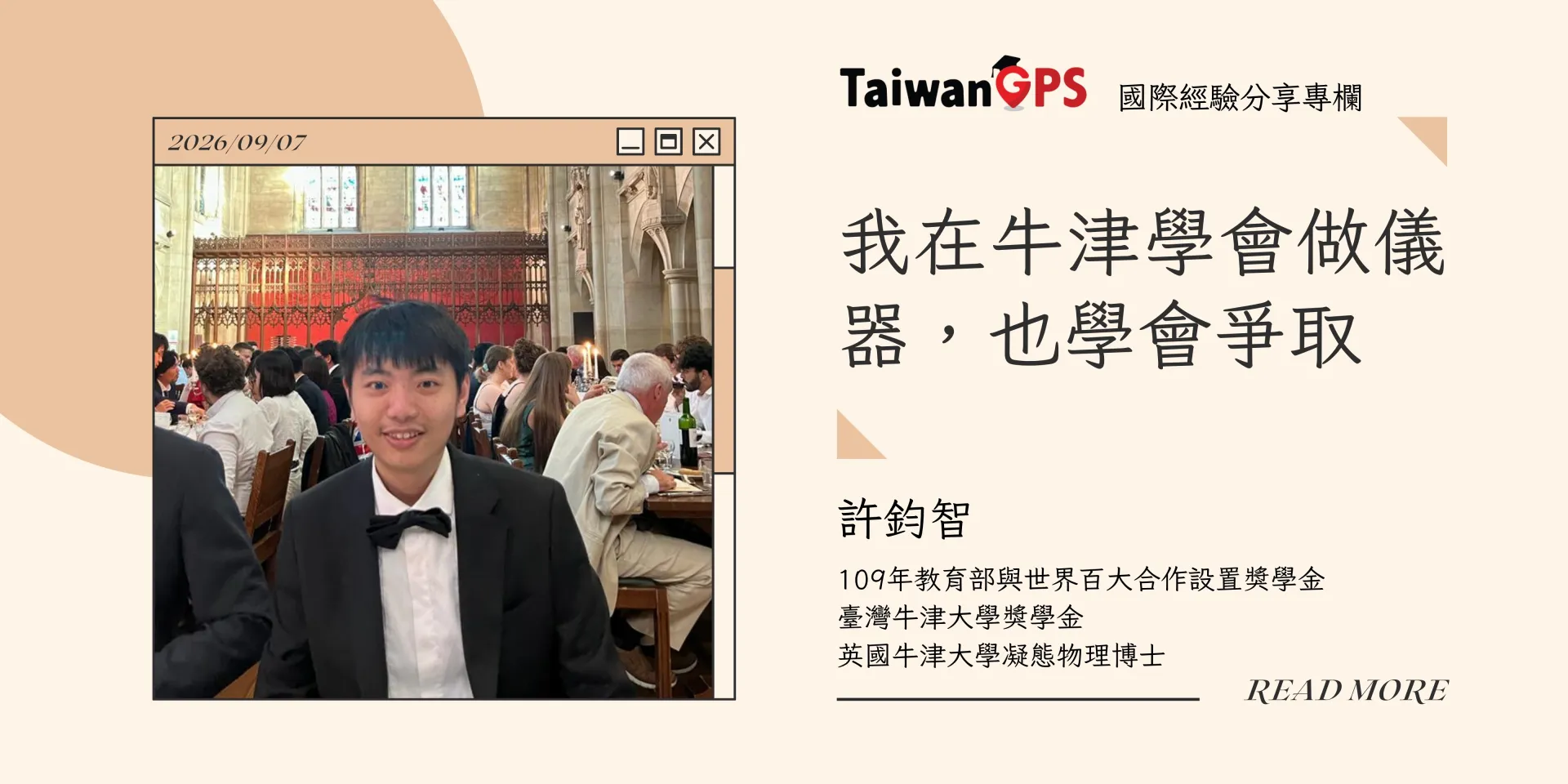 【學人專欄】我在牛津學會做儀器，也學會爭取