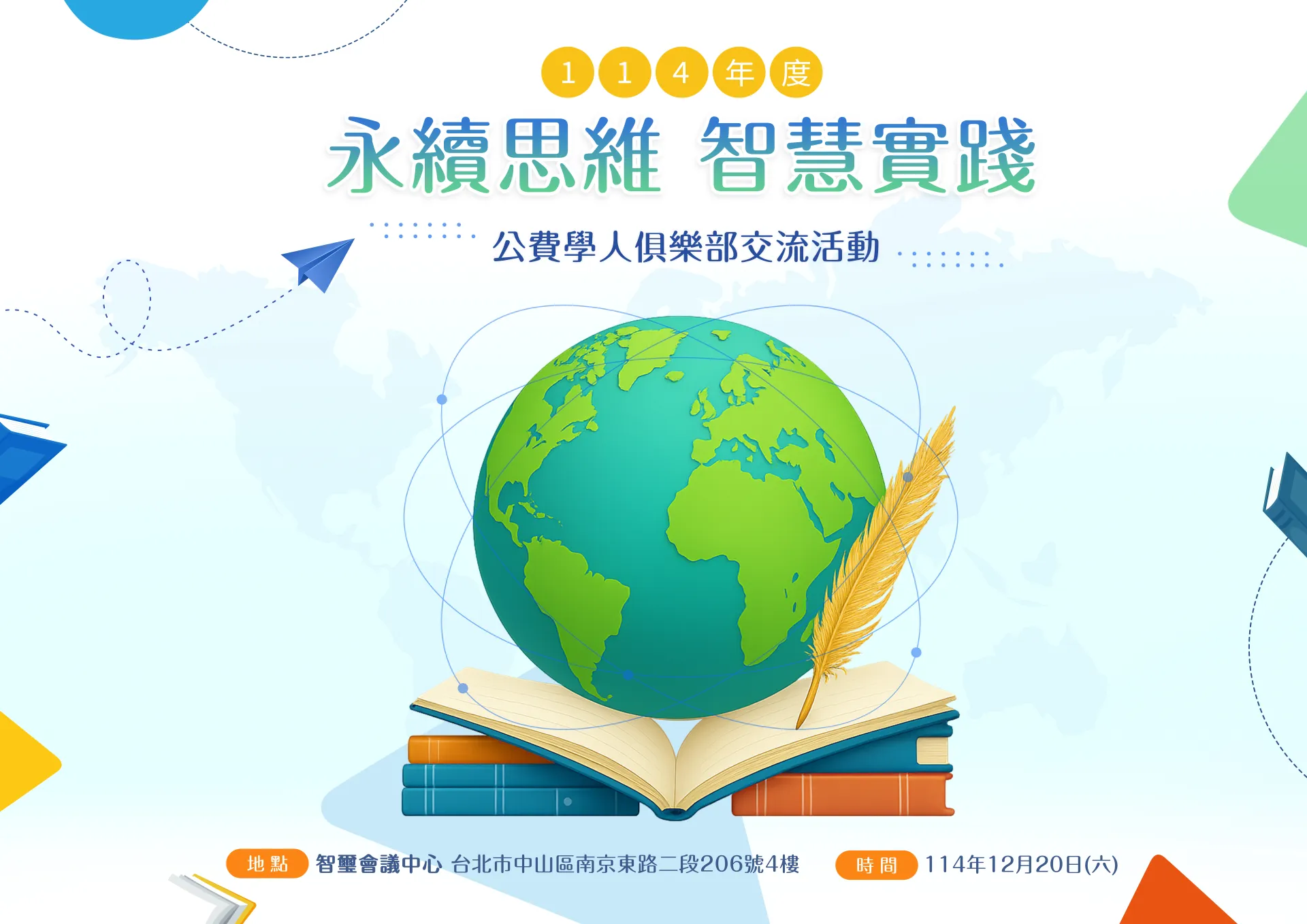 TaiwanGPS | 114年教育部公費學人俱樂部