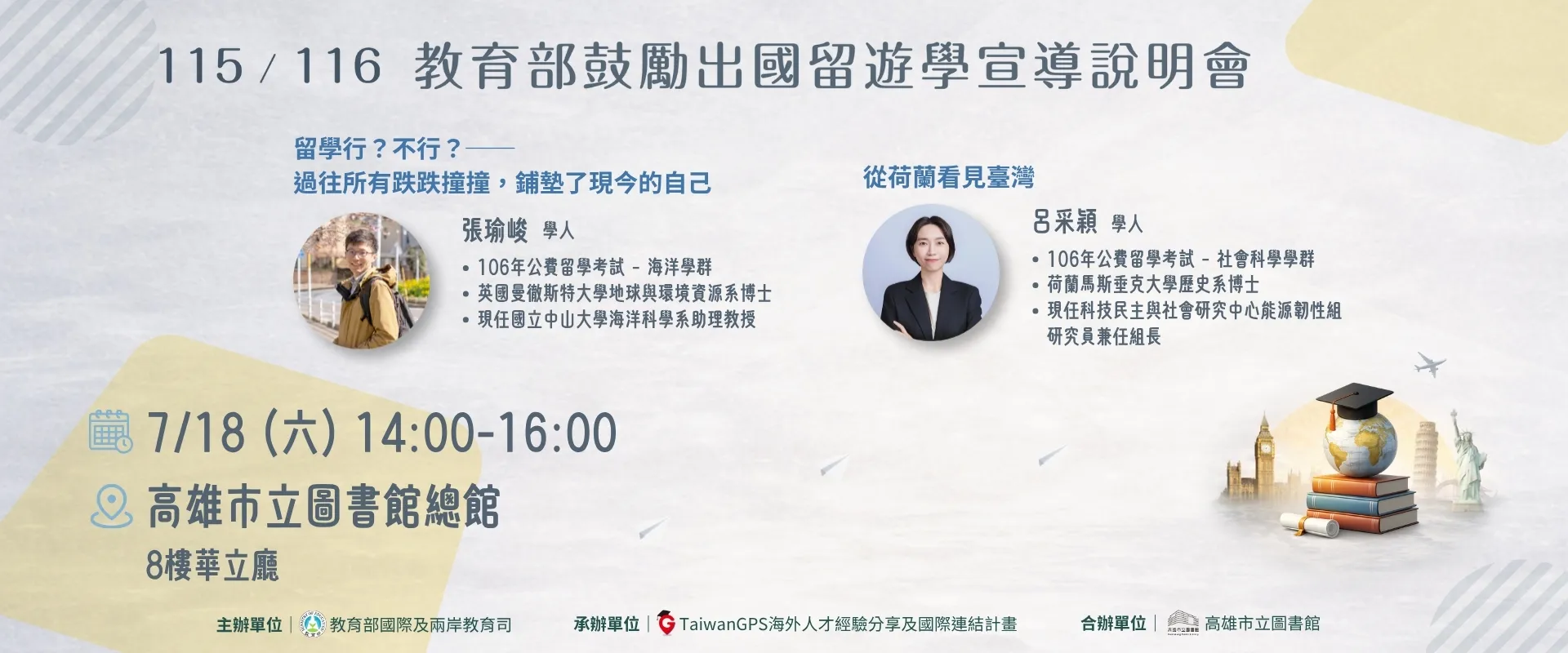 連結到 【實體活動】115年 TaiwanGPS 海外人才分享會及鼓勵出國留遊學宣導說明會【南部場】
