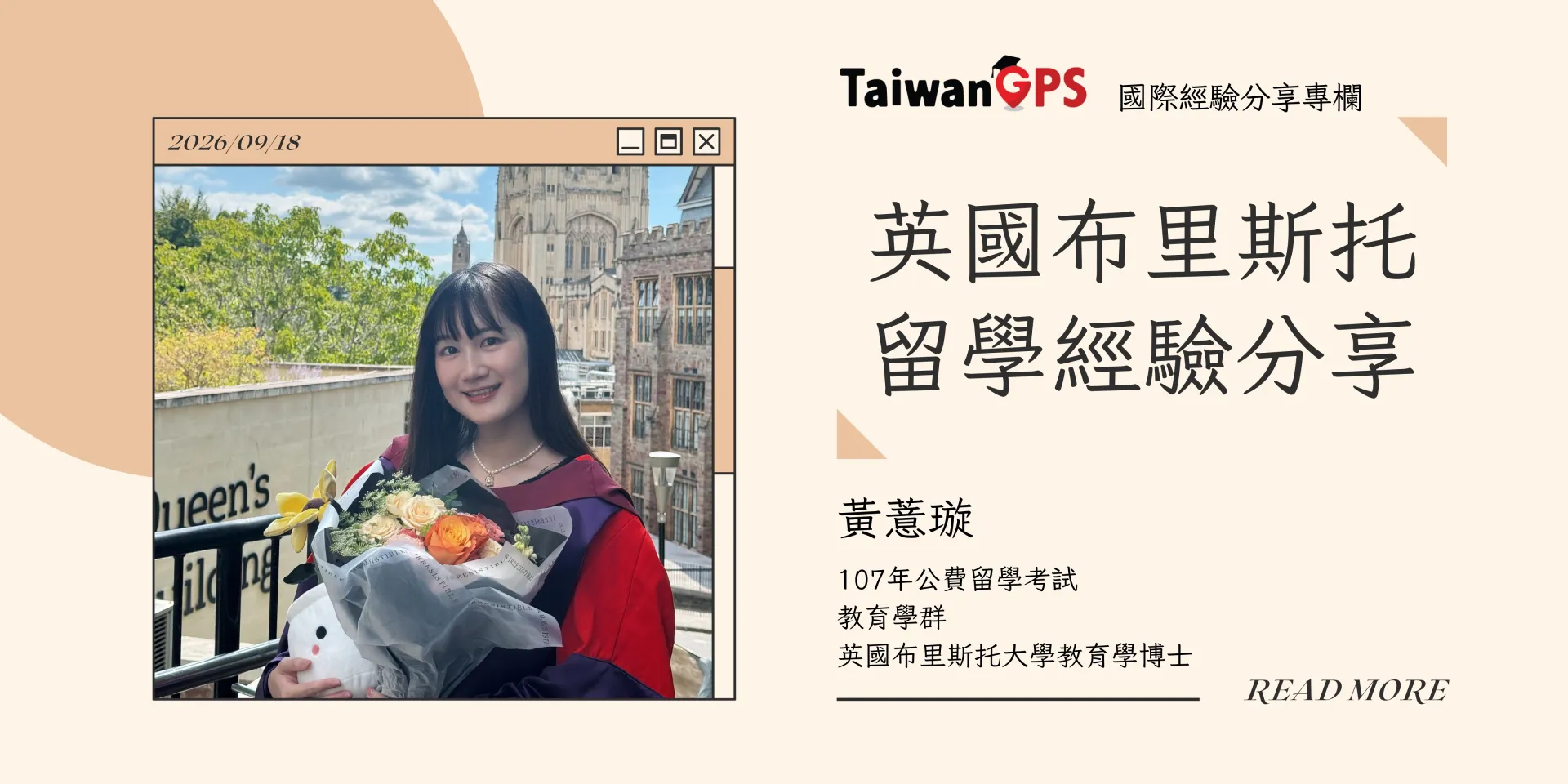 【學人專欄】英國布里斯托留學經驗分享