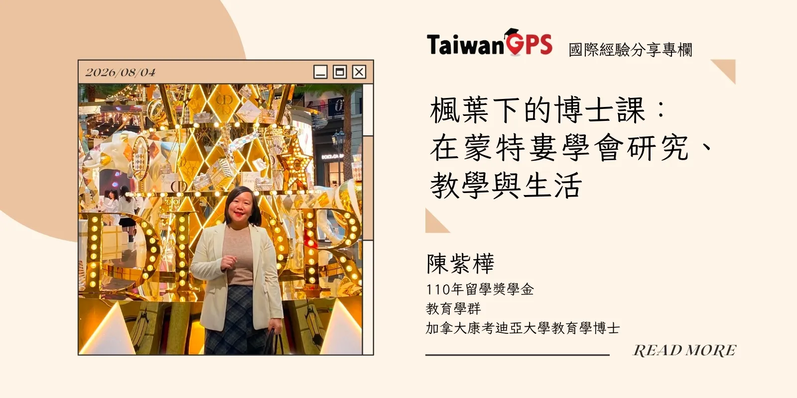 【學人專欄】楓葉下的博士課：在蒙特婁學會研究、教學與生活