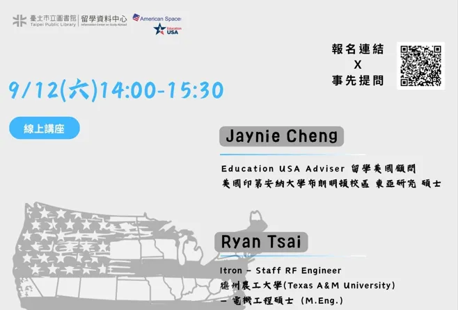 【講座資訊分享】0912 「跳脫舒適圈，開啟一場勇敢出發的挑戰！碩博申請文件撰寫與留美生活實戰分享」線上講座，歡迎參加！