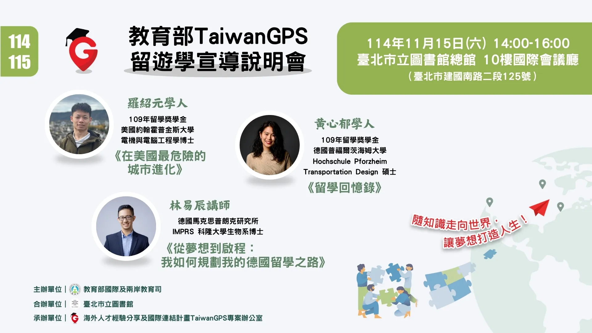 【HD影音】TaiwanGPS｜114年度教育部鼓勵出國留遊學宣導說明會【北部場】【身障場】