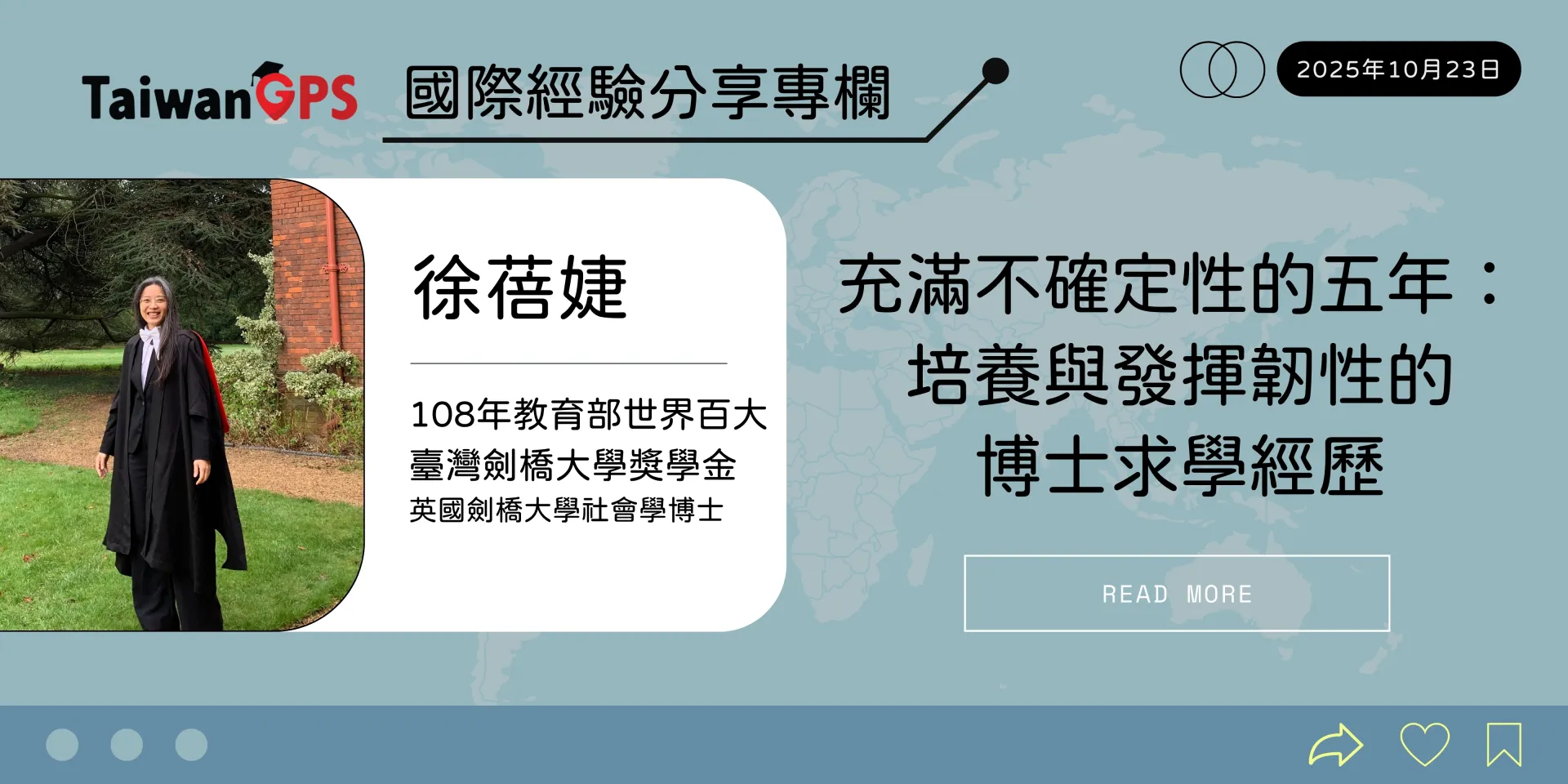 【學人專欄】充滿不確定性的五年:培養與發揮韌性的博士求學經歷