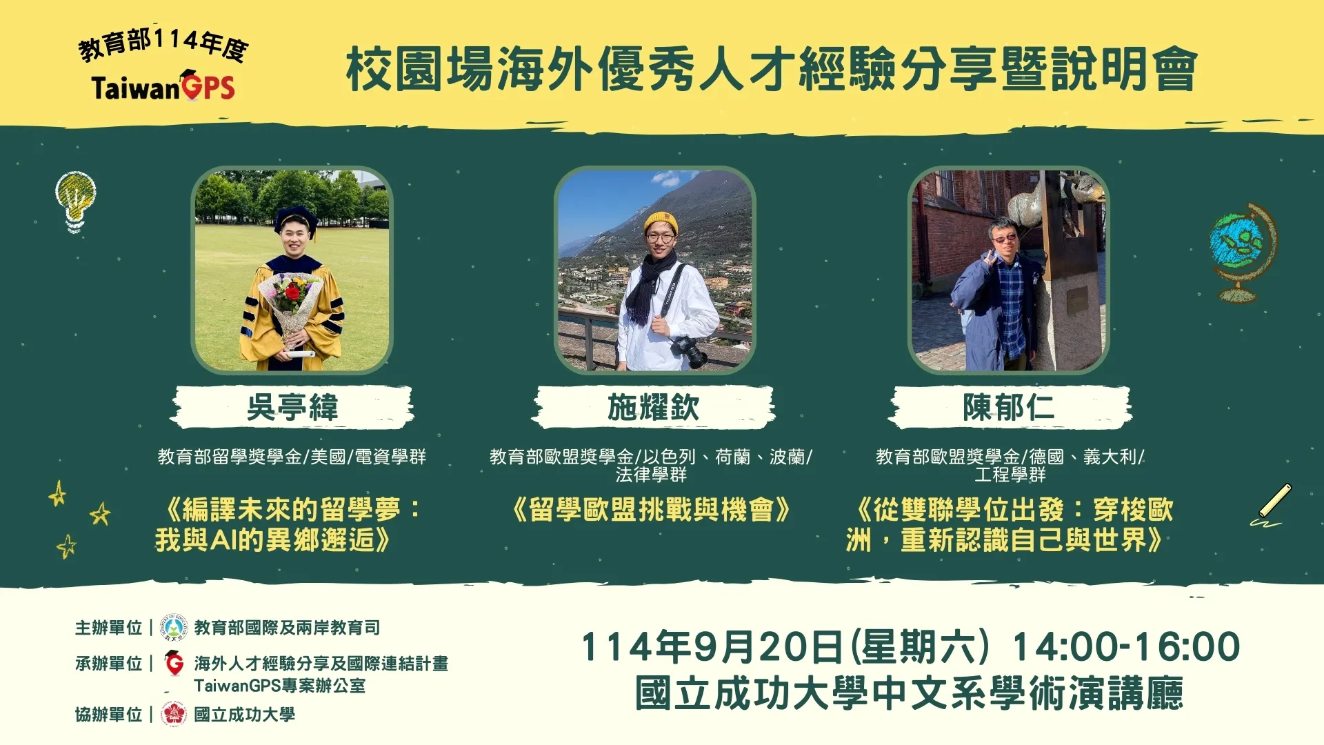 【HD影音】TaiwanGPS｜教育部114年校園場海外優秀人才經驗分享暨說明會【南部場】