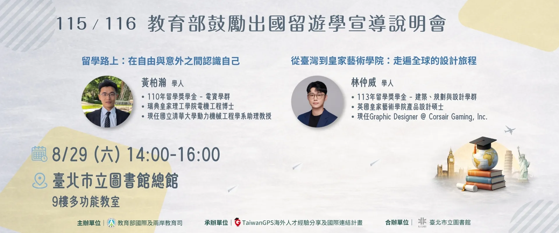 連結到 【實體活動】115年 TaiwanGPS 海外人才分享會及鼓勵出國留遊學宣導說明會【北部場】
