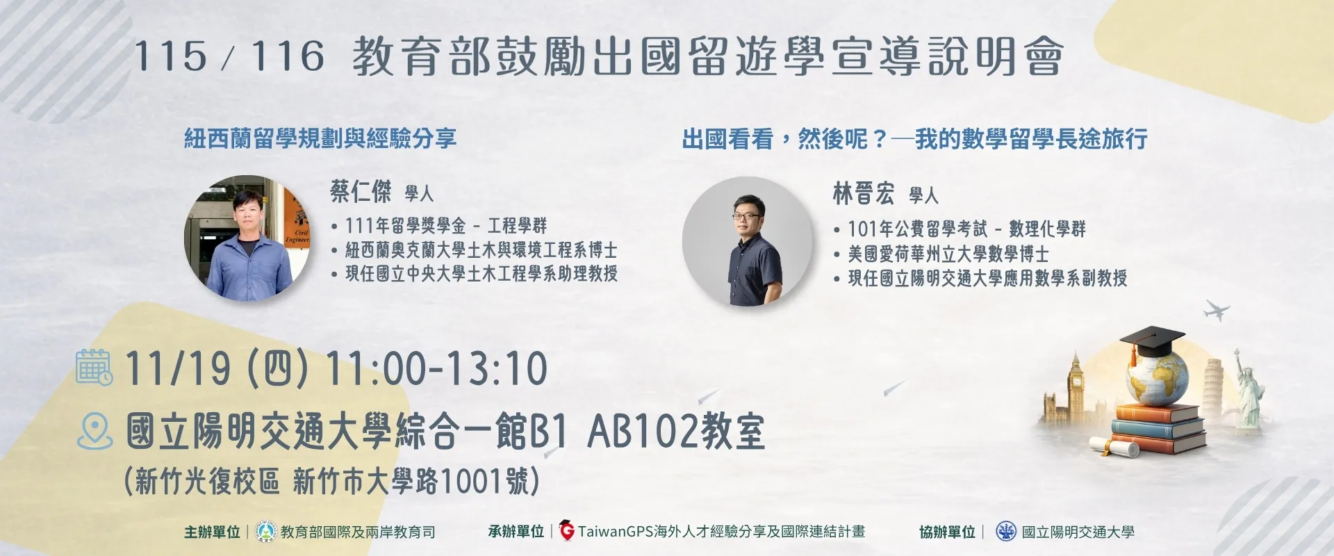 連結到 【實體活動】115年 TaiwanGPS 海外人才分享會及鼓勵出國留遊學宣導說明會【北部場】11/19