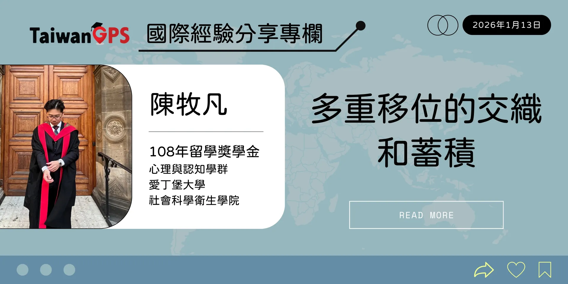 【學人專欄】多重移位的交織和蓄積