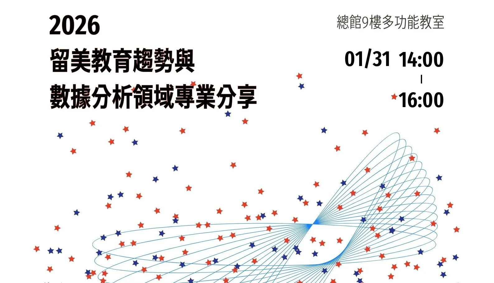 【#資訊分享_講座】北市圖0131「2026留美教育趨勢與數據分析領域專業分享」講座，歡迎參加！