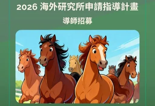 【#資訊分享】2026 Project TYRA 導師招募開跑！