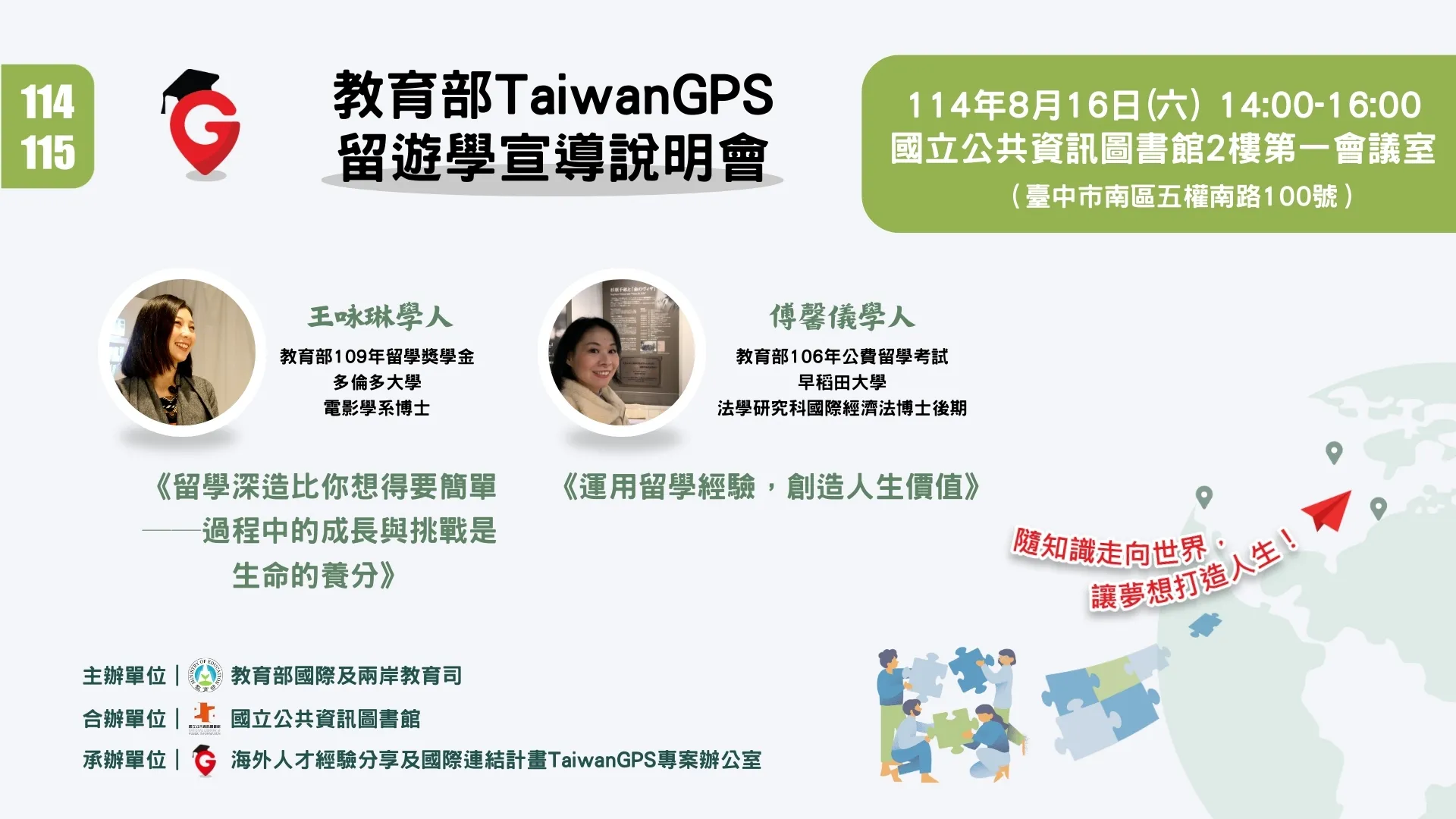 【HD影音】TaiwanGPS｜114年度教育部鼓勵出國留遊學宣導說明會【中部場】