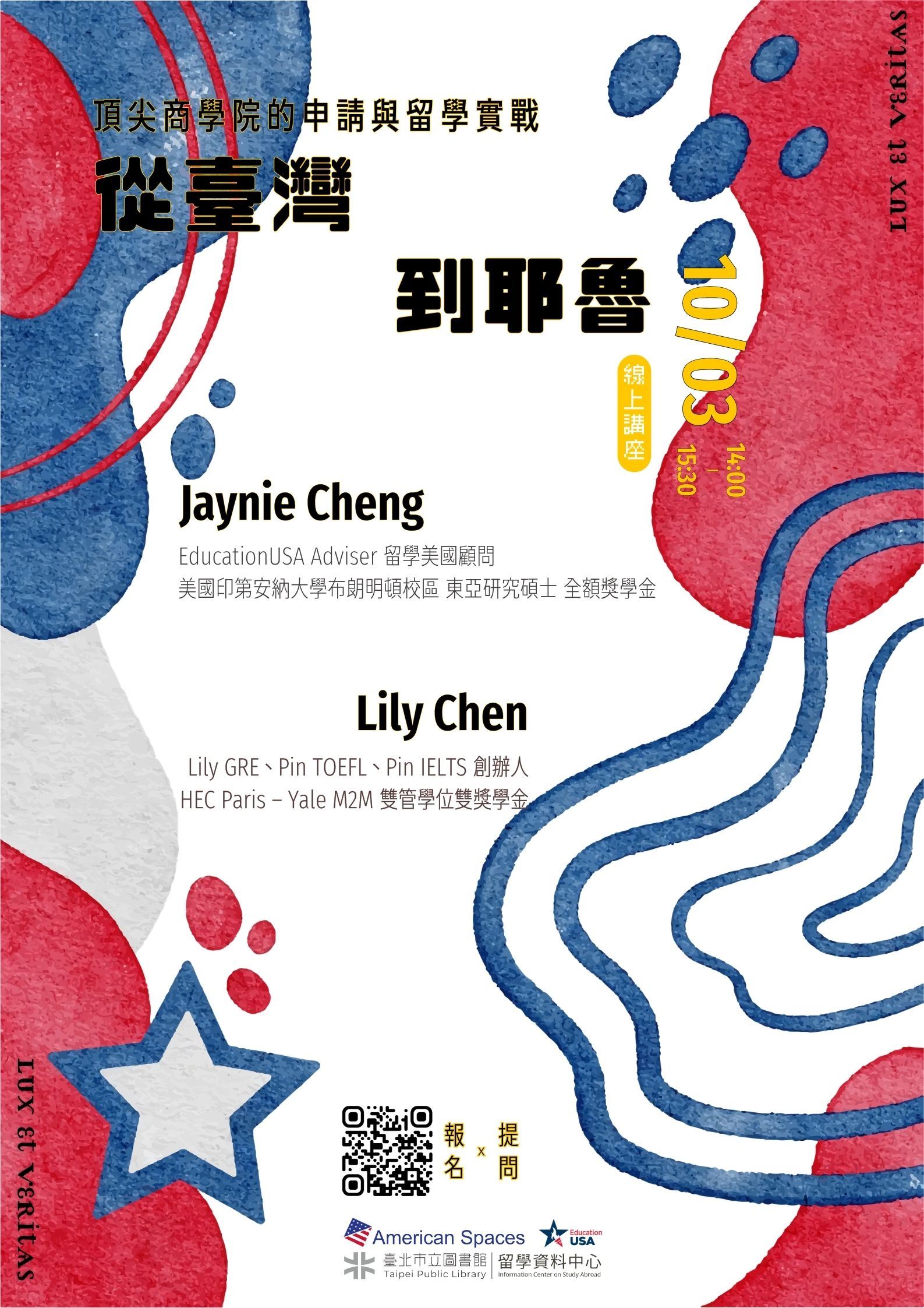 【講座資訊分享】北市圖1003「從臺灣到耶魯:頂尖商學院的申請與留學實戰」線上講座,歡迎參加!