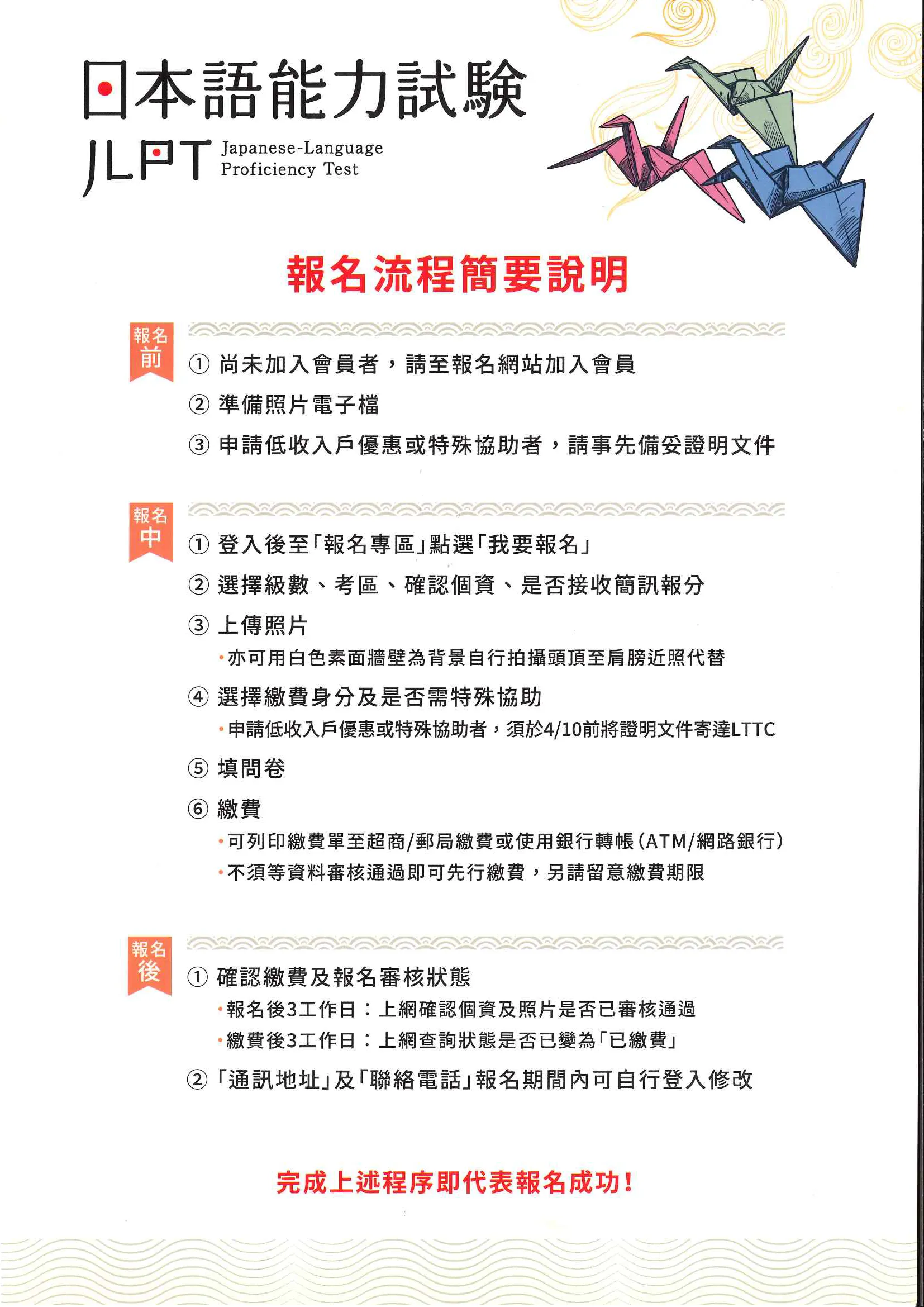 線上報名流程介紹