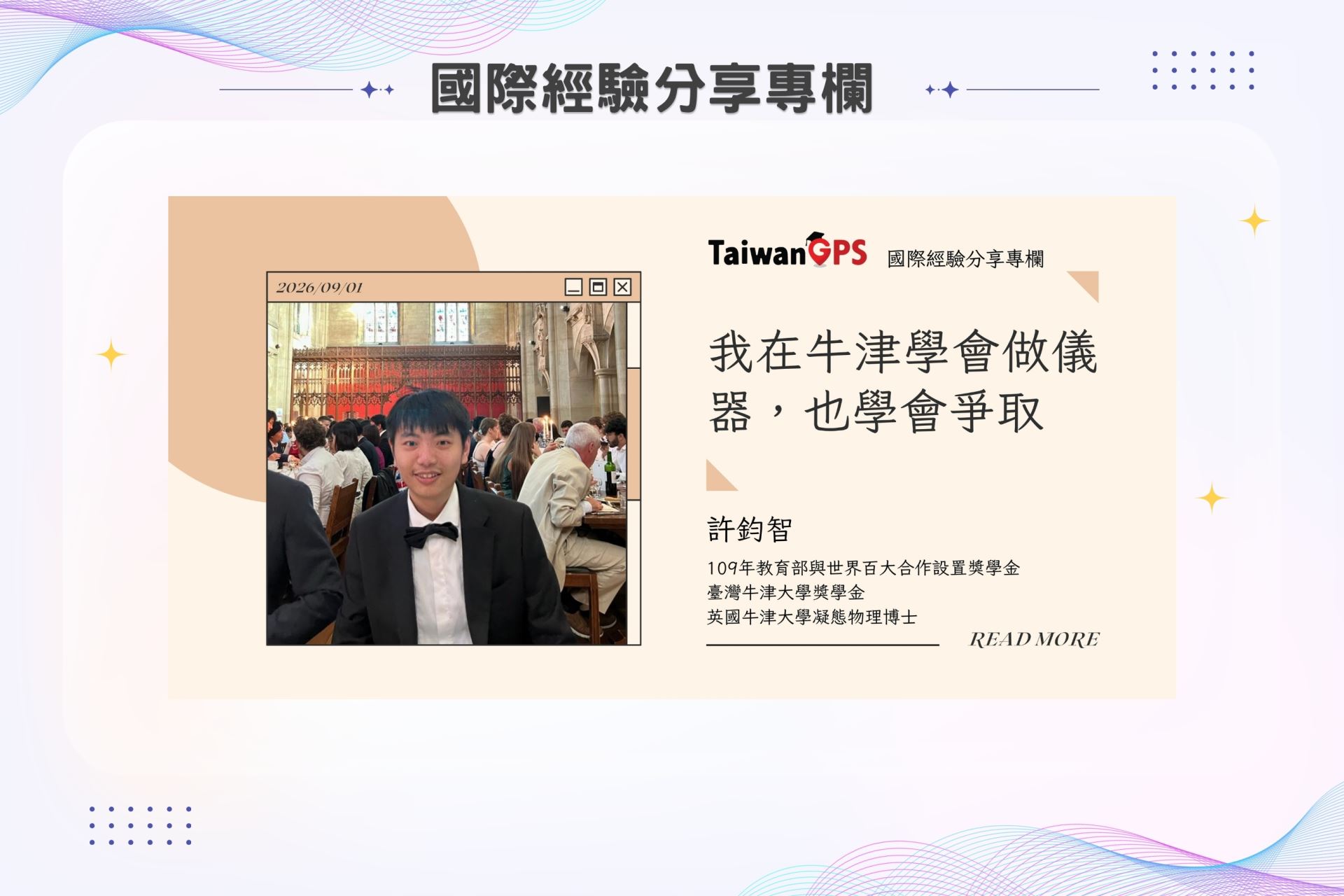 【學人專欄】我在牛津學會做儀器，也學會爭取