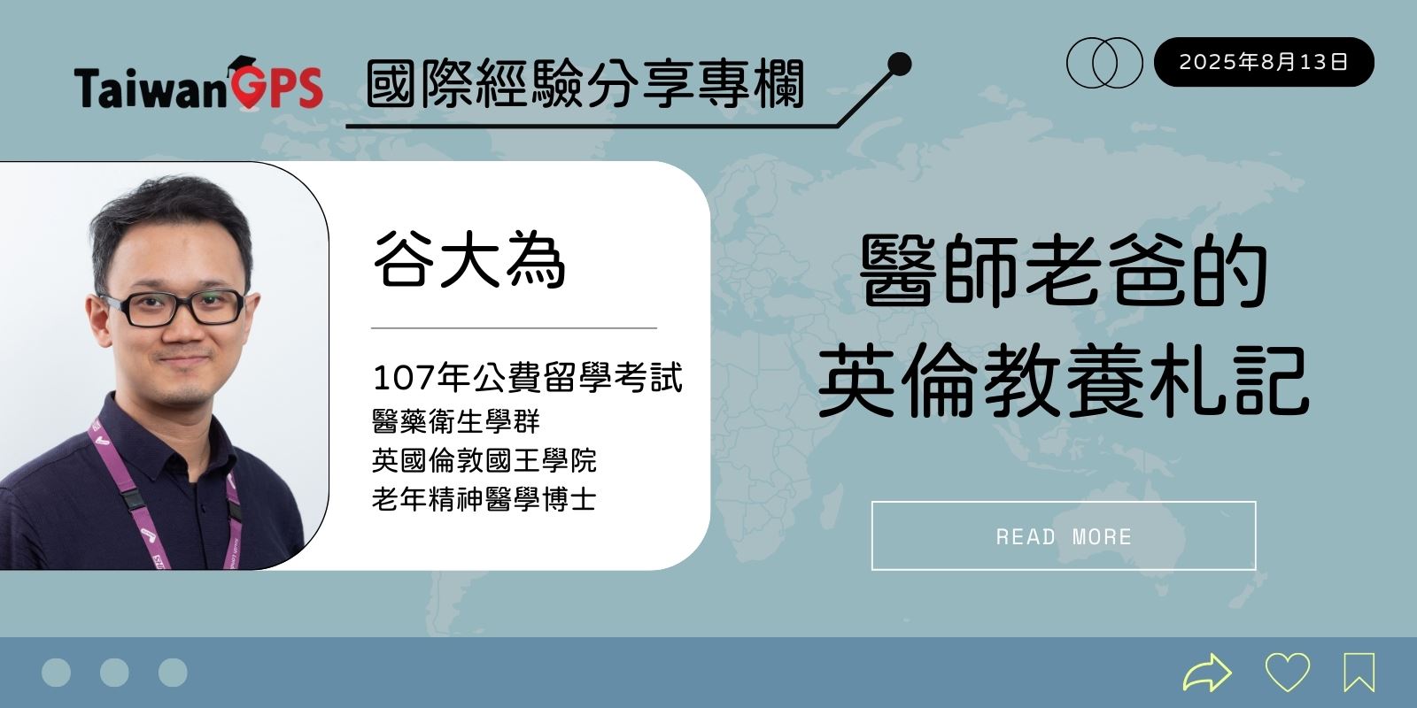 醫師老爸的英倫教養札記