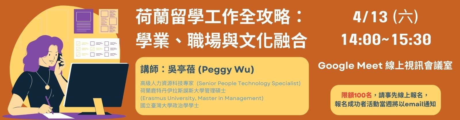 荷蘭留學工作全攻略：學業、職場與文化融合