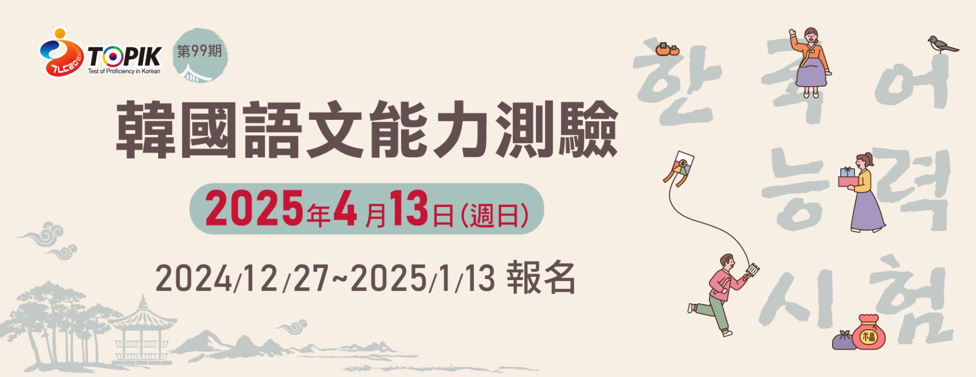 韓國語文能力測驗