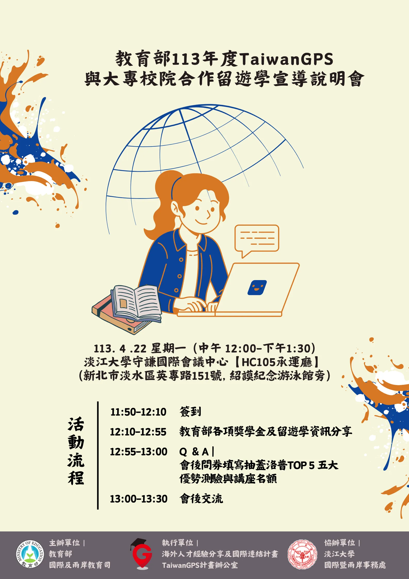 TaiwanGPS與大專院校合作海報