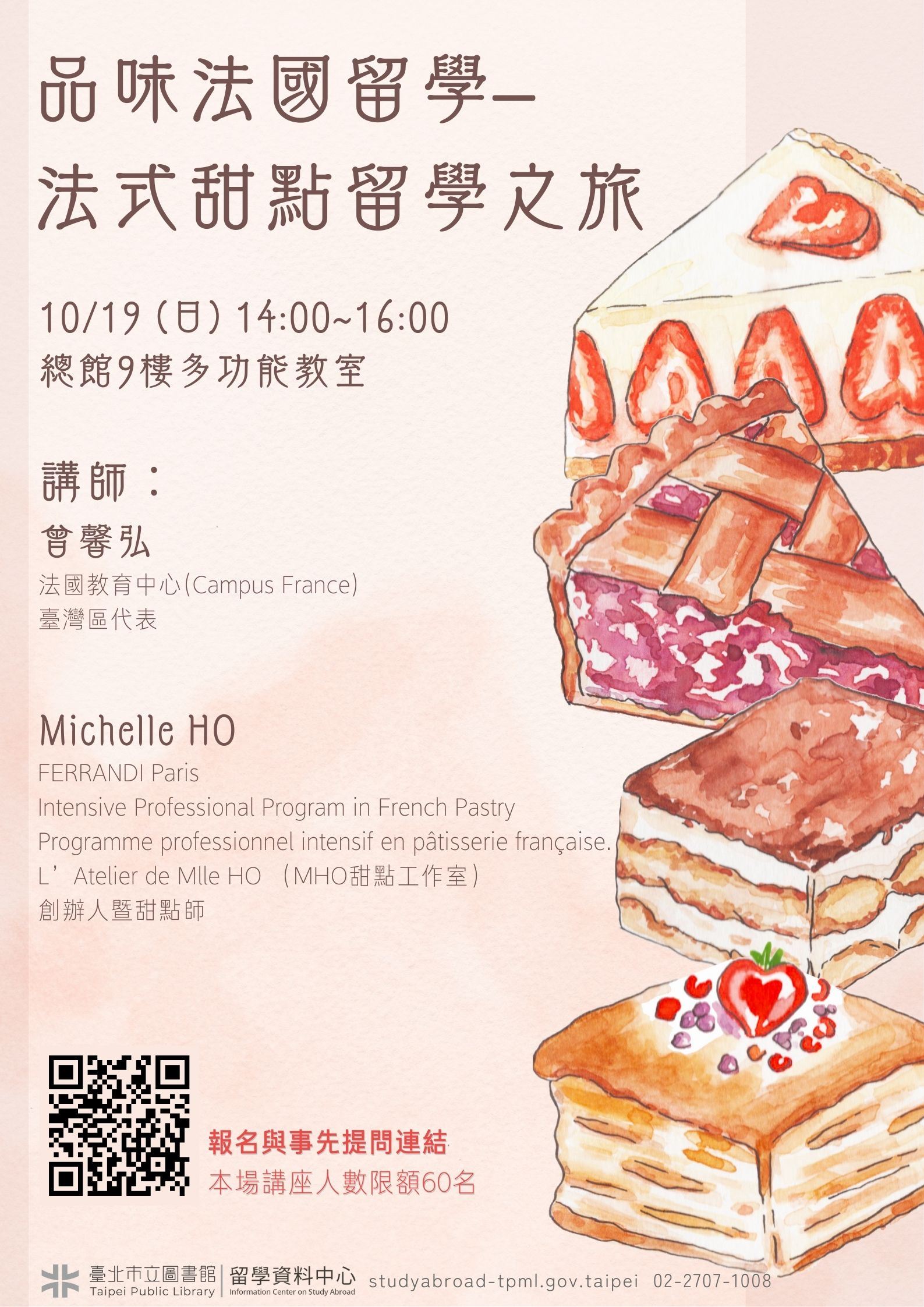 北市圖1019「品味法國留學–法式甜點留學之旅」講座，歡迎報名參加！