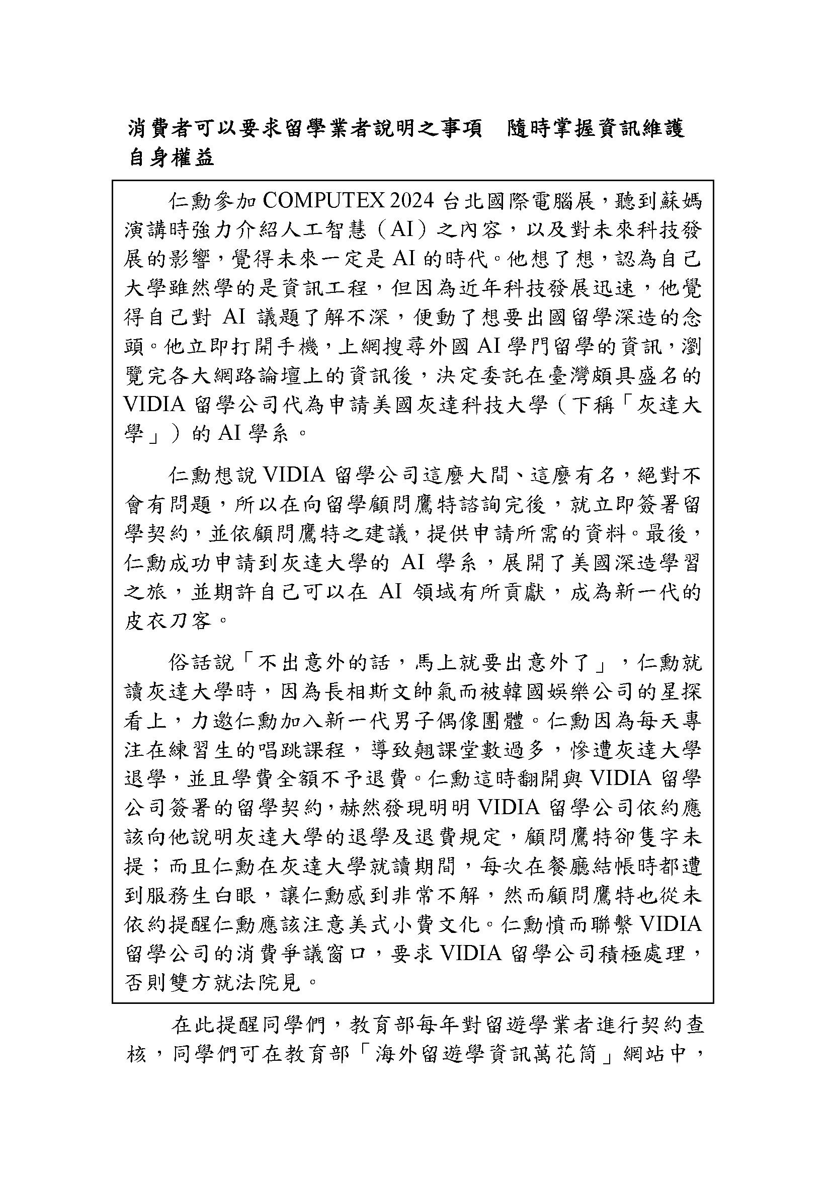 消費者保護宣導