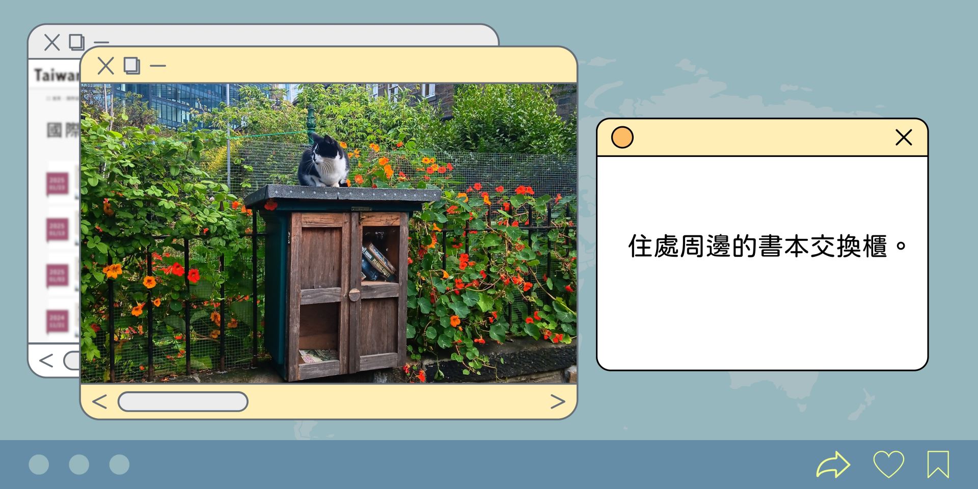 住處周邊的書本交換櫃