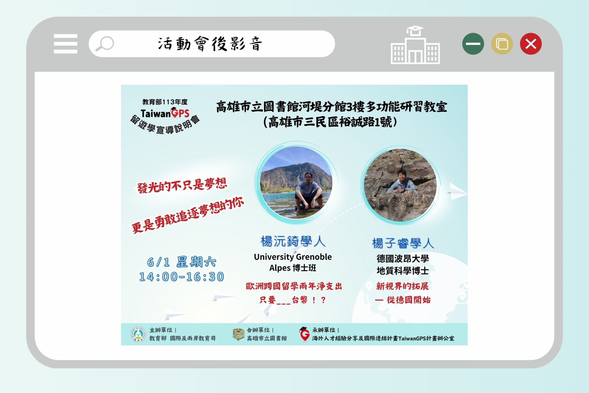 會後影音 6月1日留遊學宣導說明會