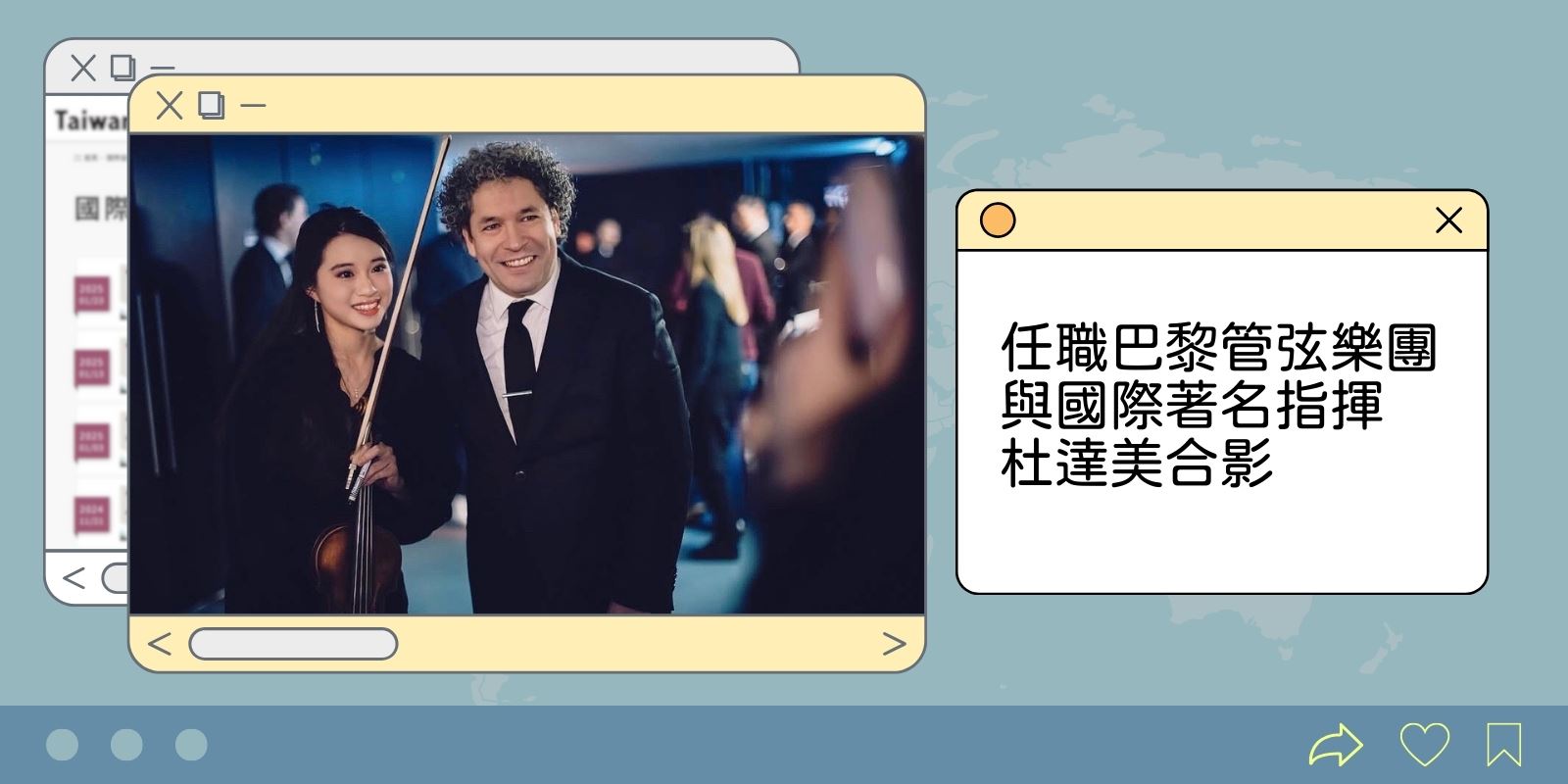 任職巴黎管弦樂團 與國際著名指揮杜達美合影