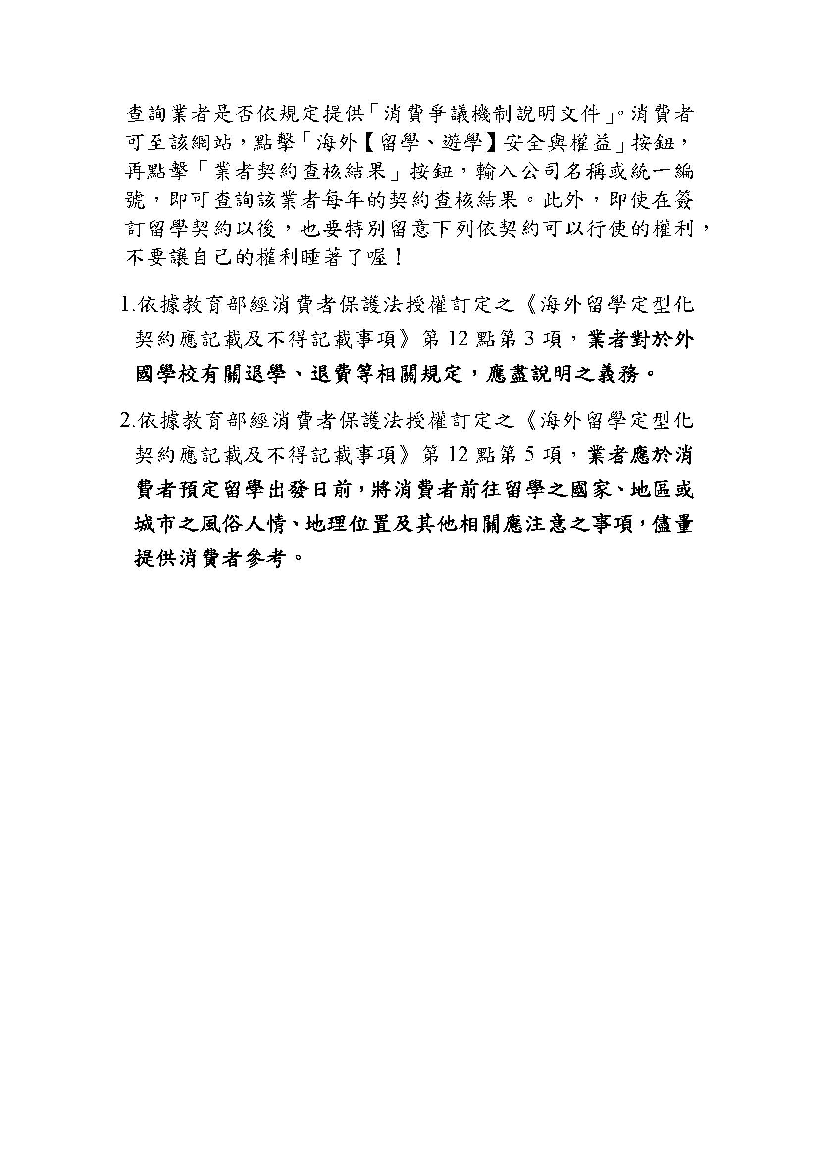 消費者保護宣導