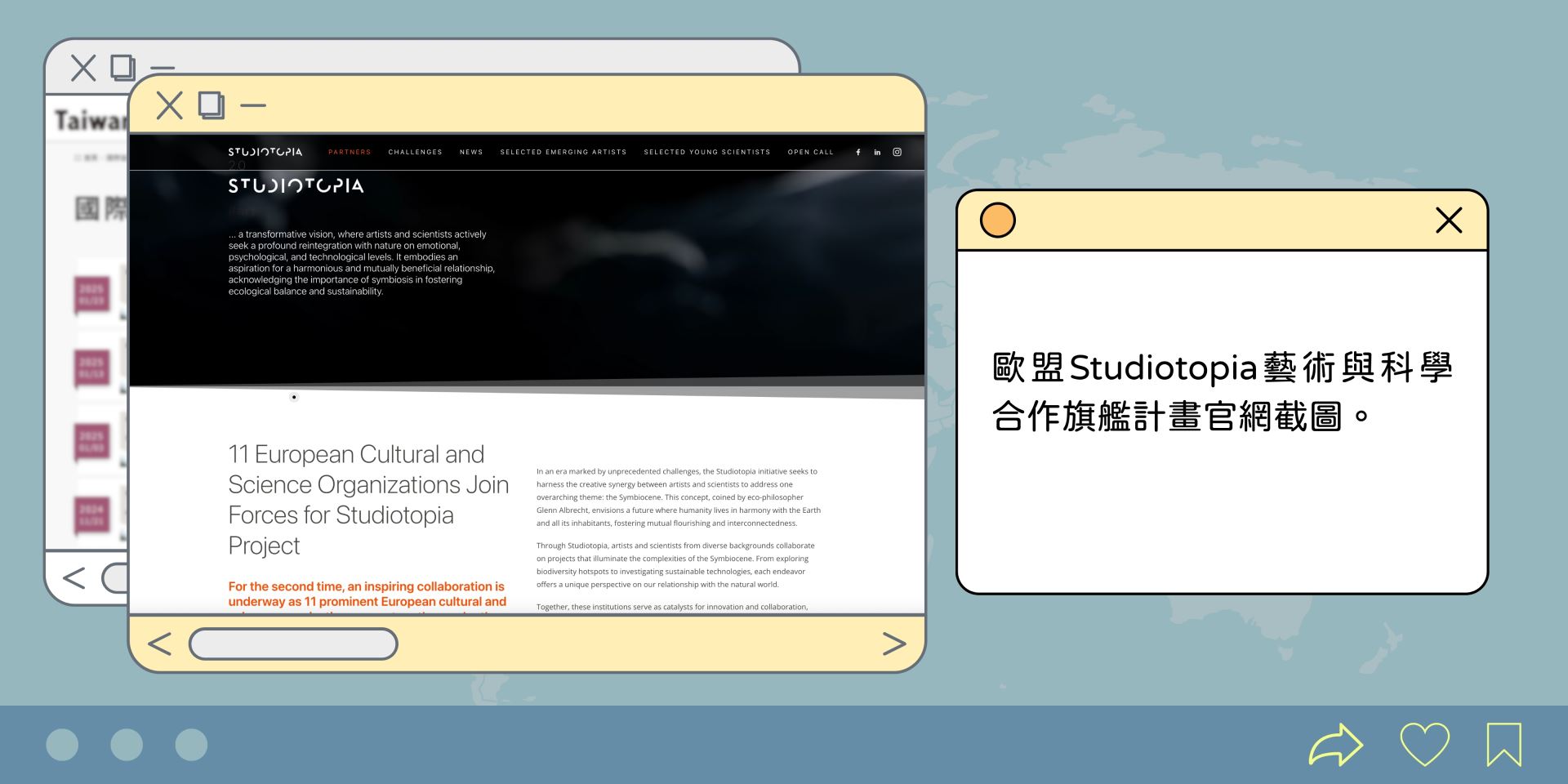 歐盟 Studiotopia 藝術與科學合作旗艦計畫官網截圖