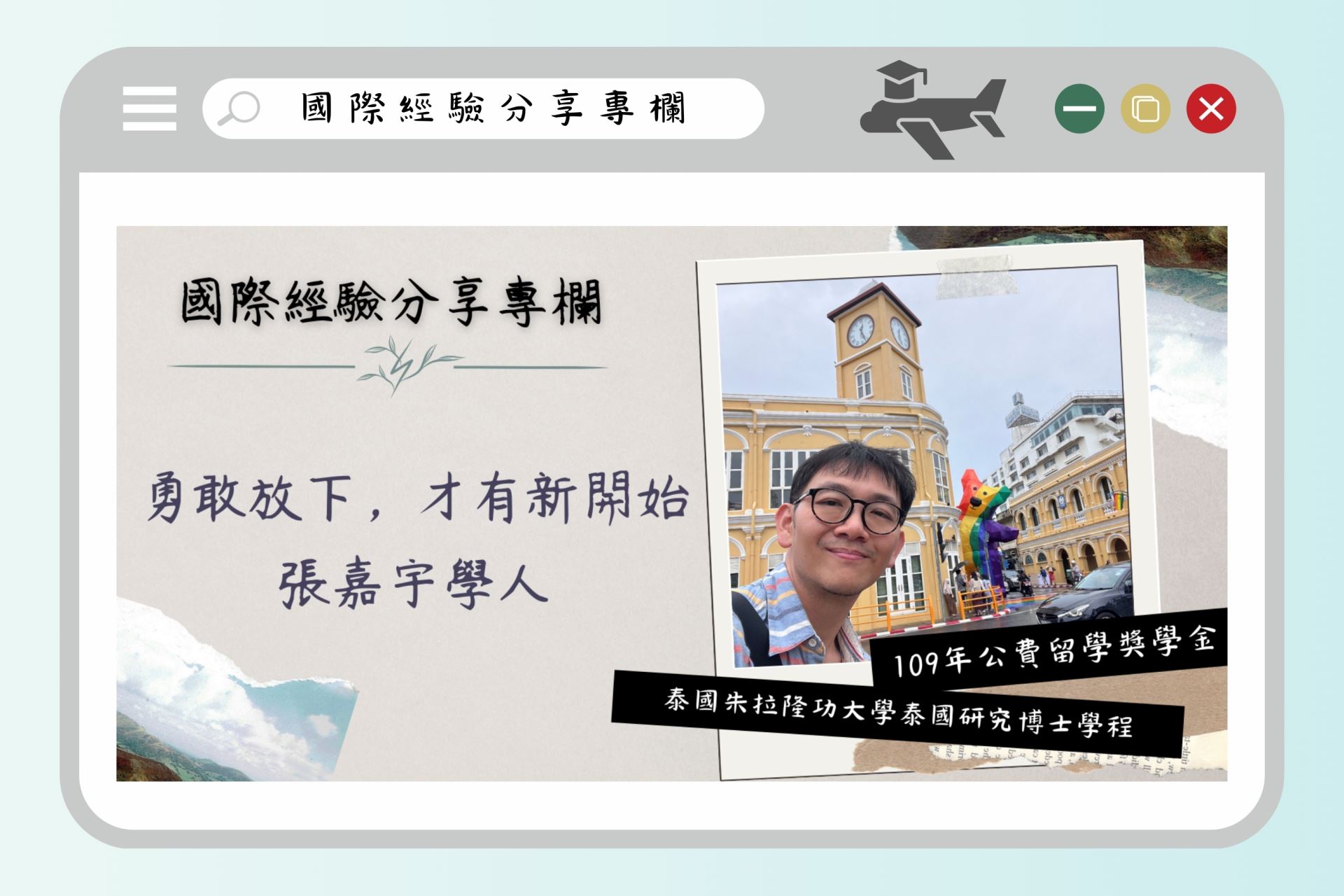 學人專欄 張嘉宇