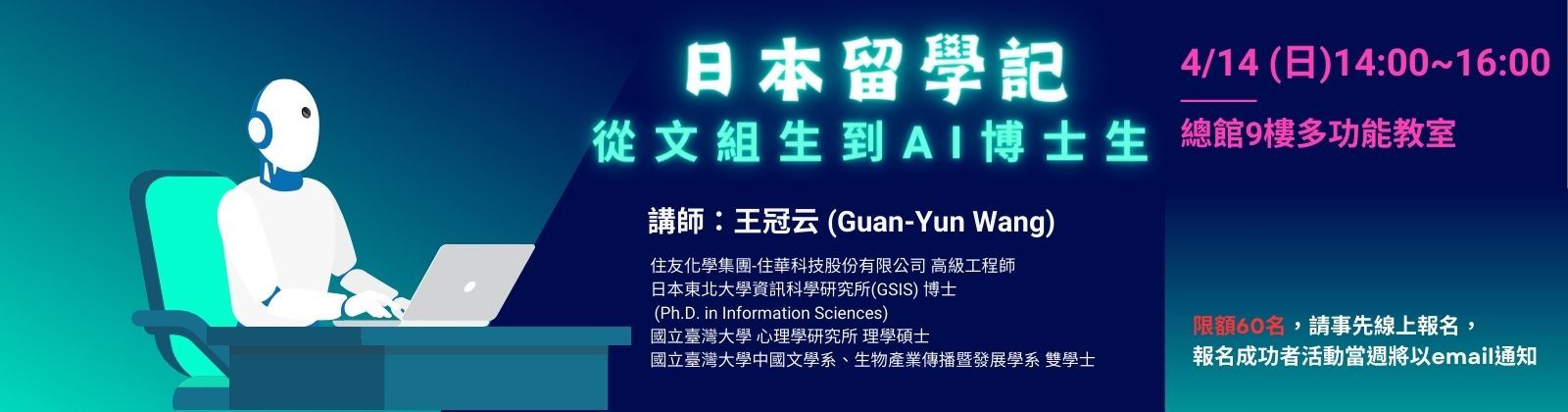 0414 日本留學記:從文組生到AI博士生