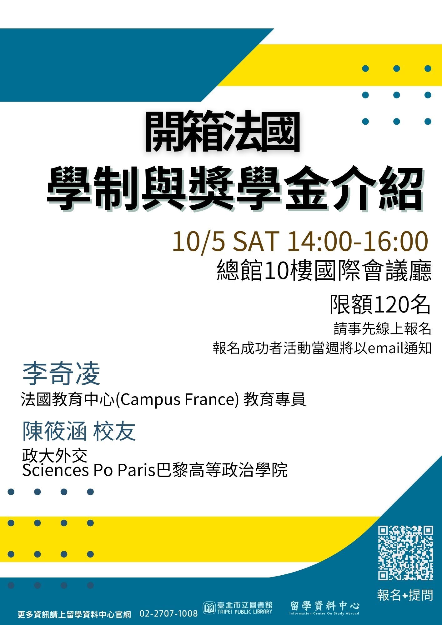 開箱法國 – 學制與獎學金介紹