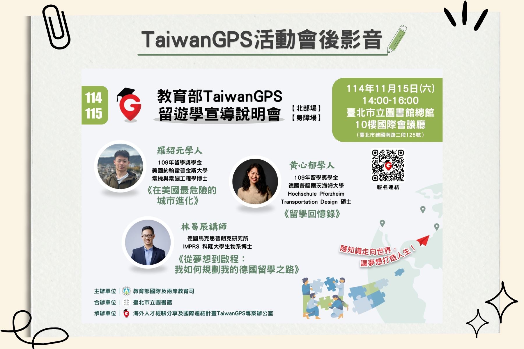 【HD影音】TaiwanGPS｜114年度教育部鼓勵出國留遊學宣導說明會【北部場】【身障場】