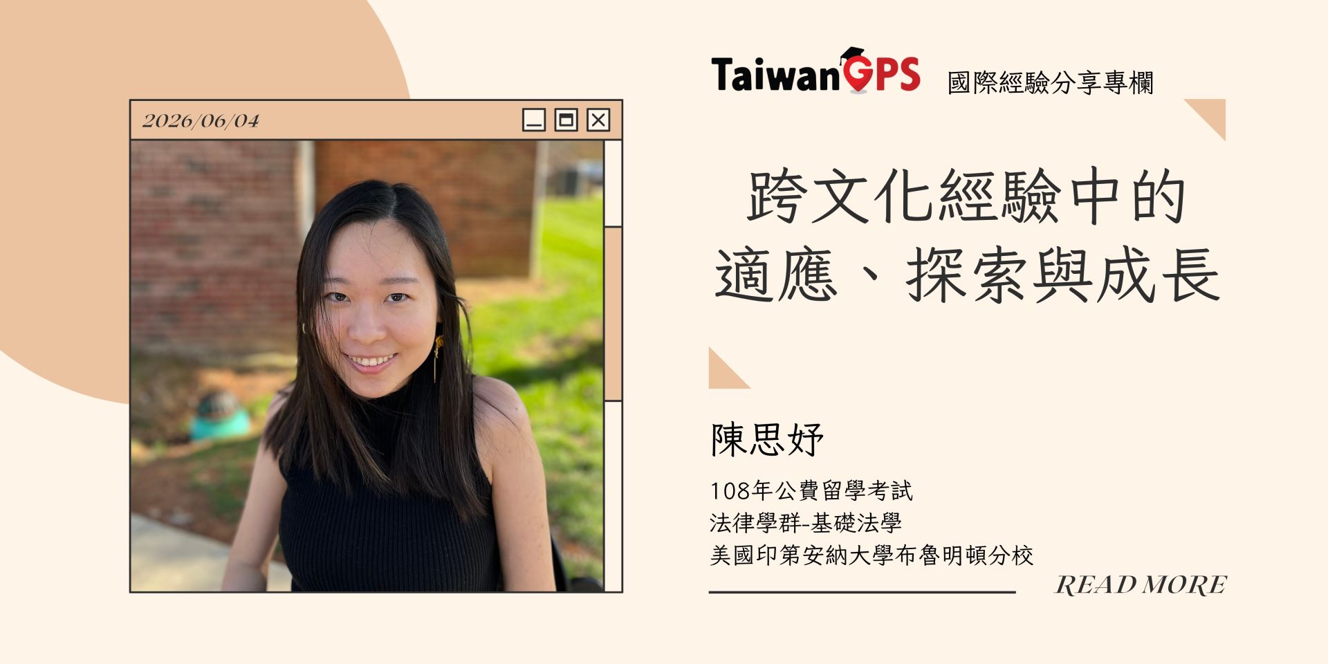 【學人專欄】跨文化經驗中的適應、探索與成長
