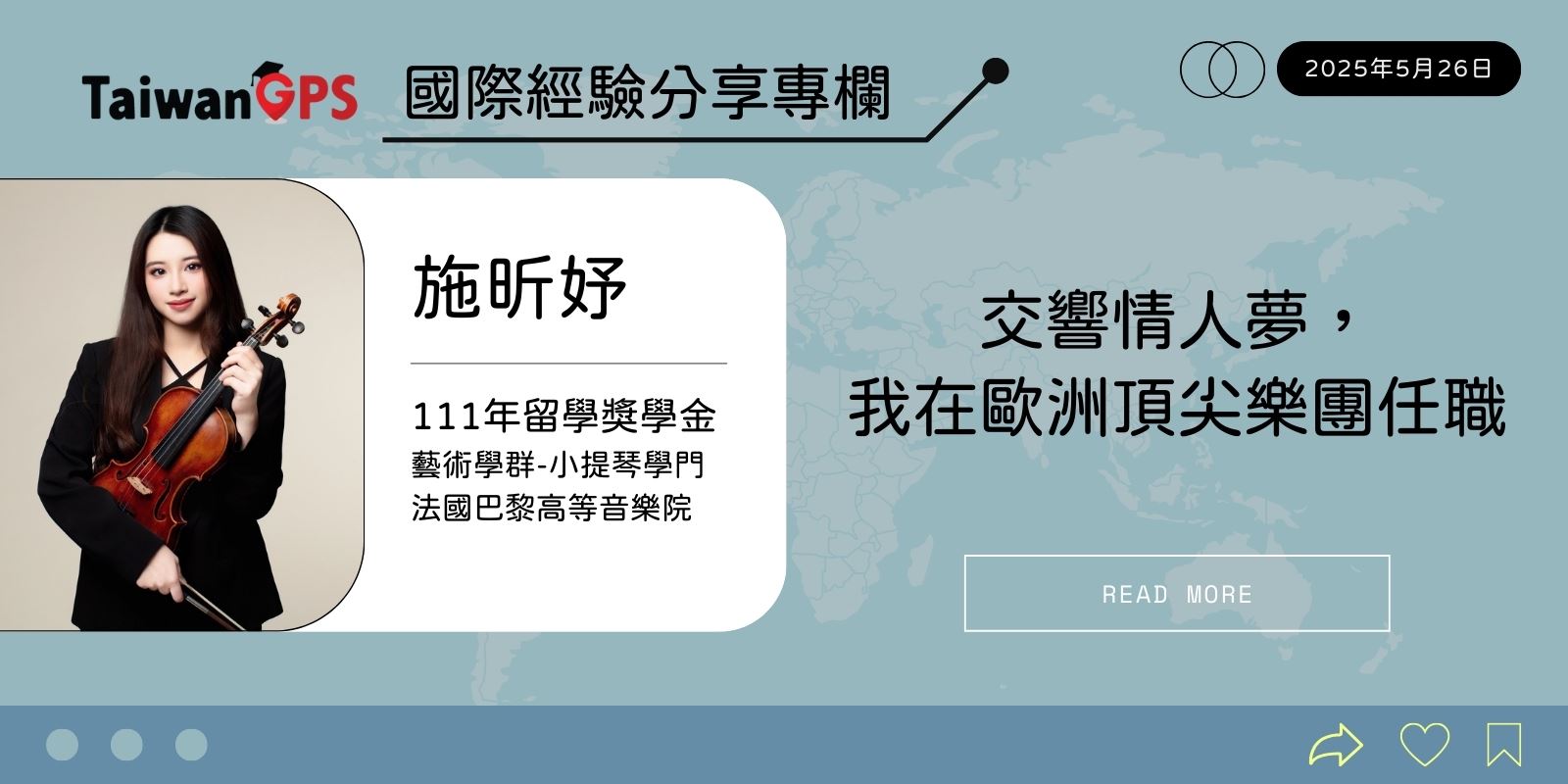 交響情人夢，我在歐洲頂尖樂團任職