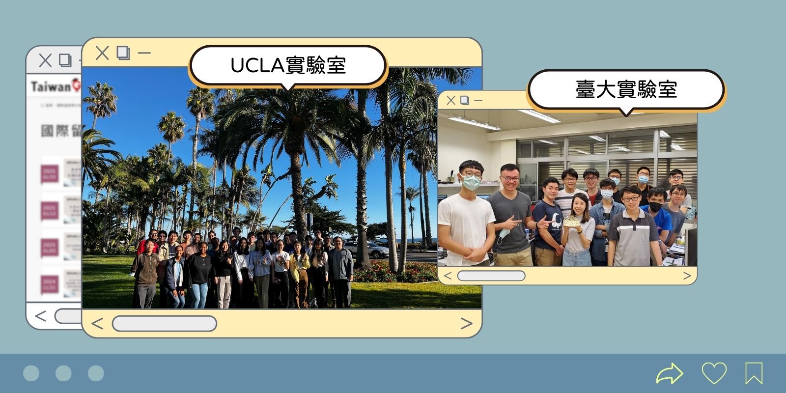 UCLA 實驗室 臺大實驗室