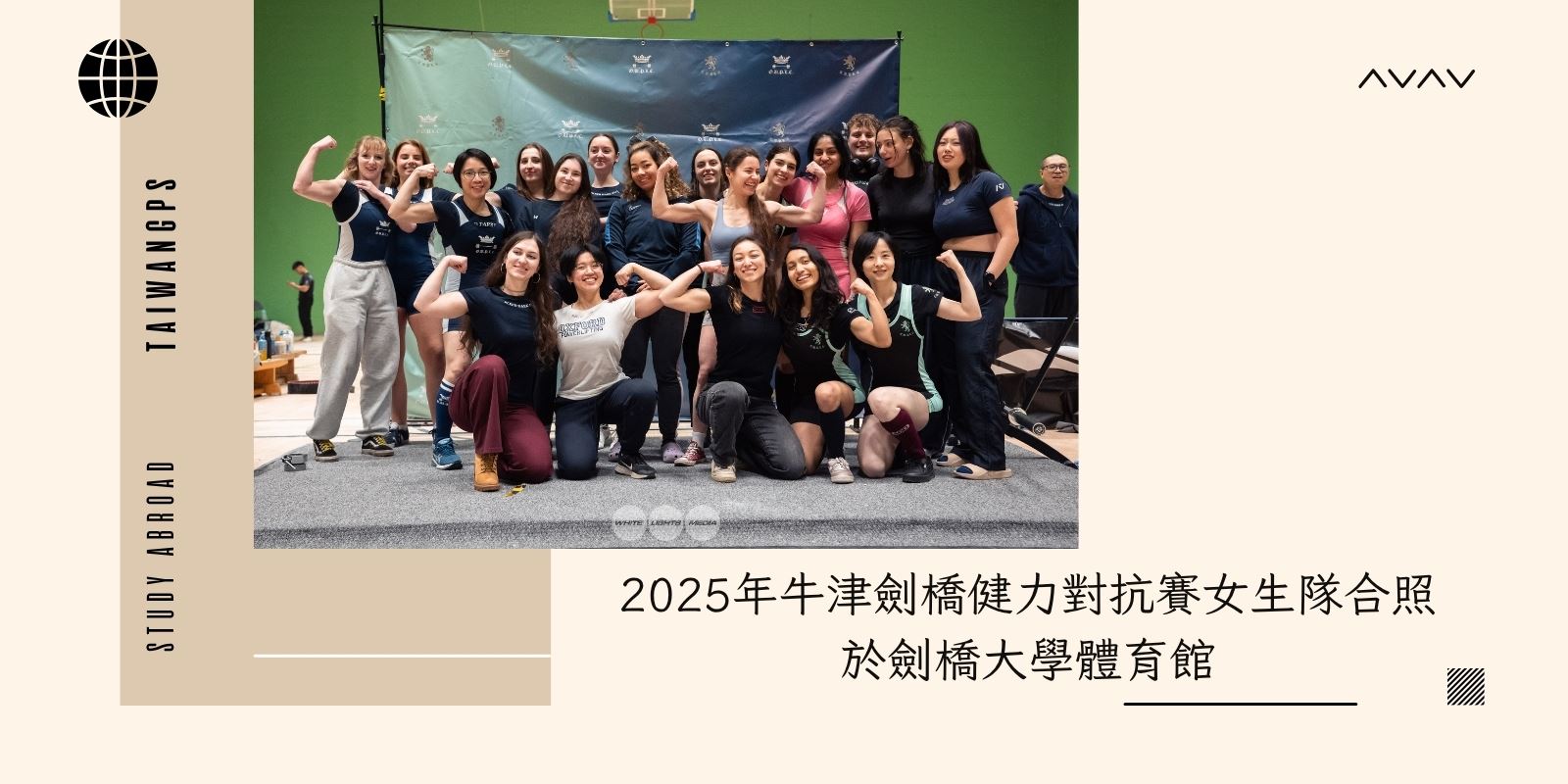 2025年牛津劍橋健力對抗賽女生隊合照 於劍橋大學體育館
