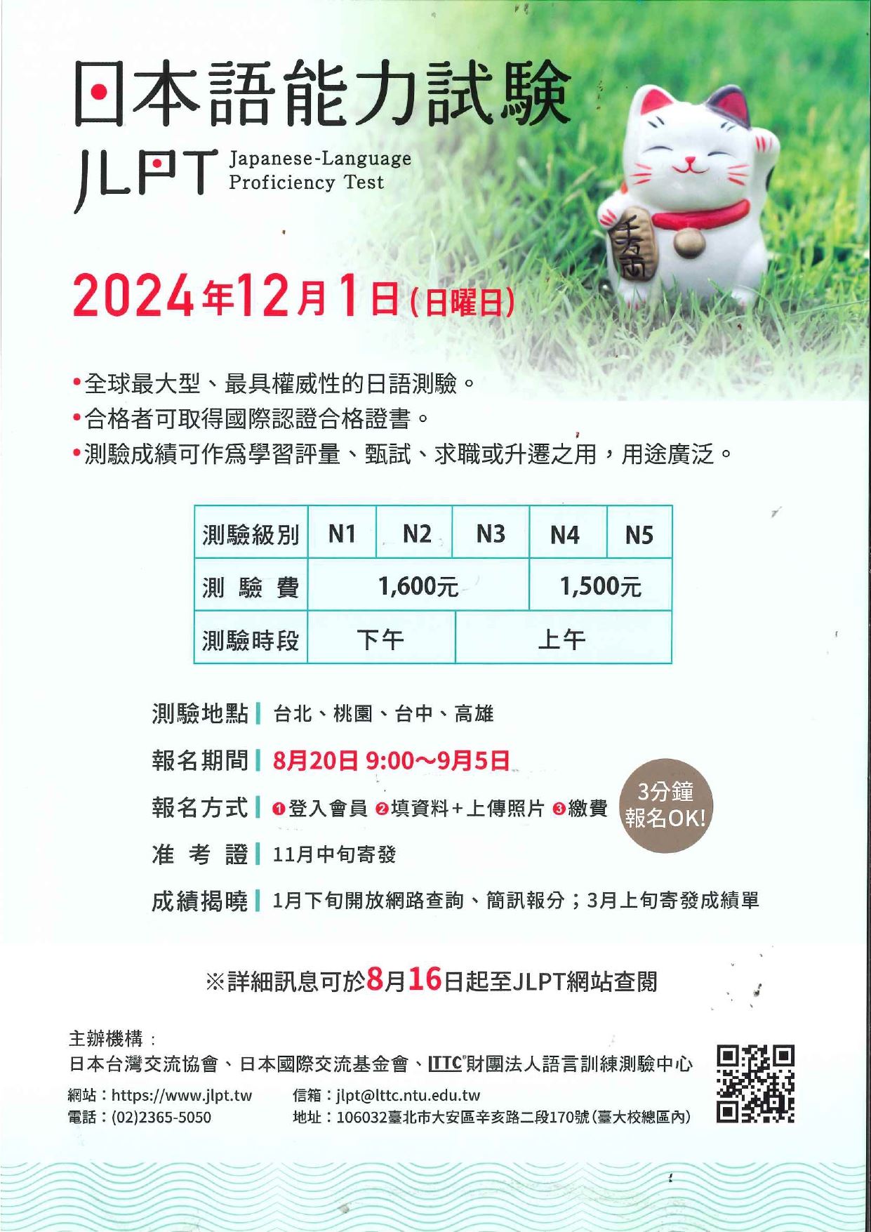 日本語能力試驗JLRT