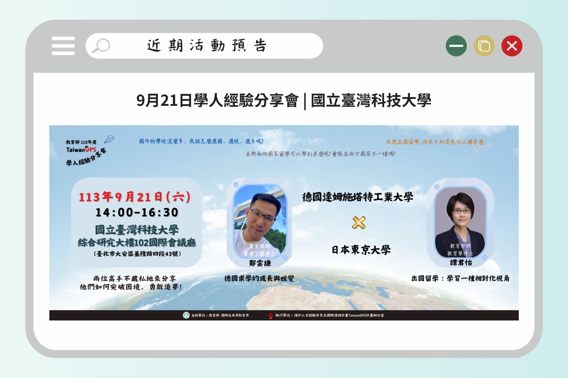 活動預告 9月21日學人分享會