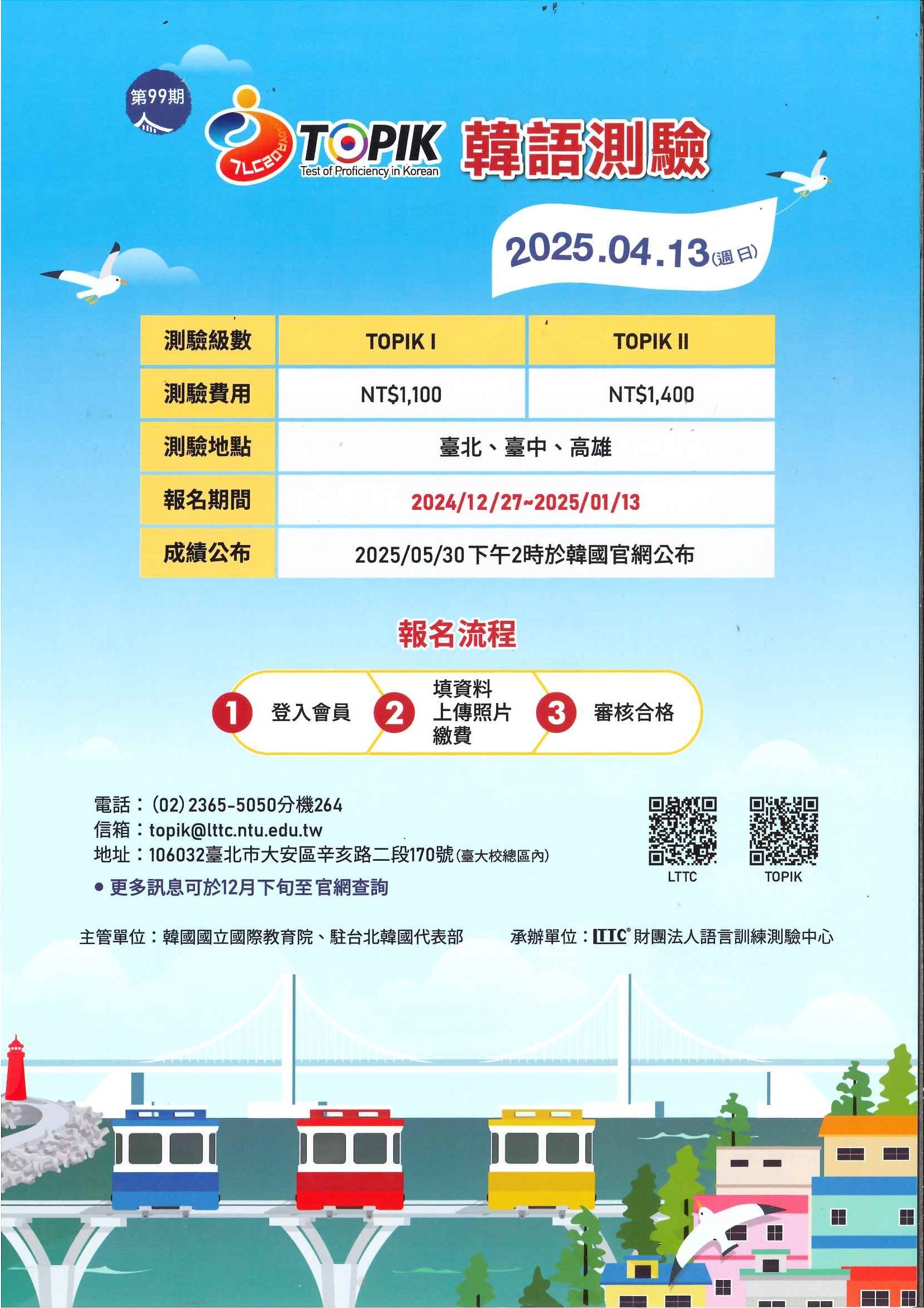韓國語文能力檢定
