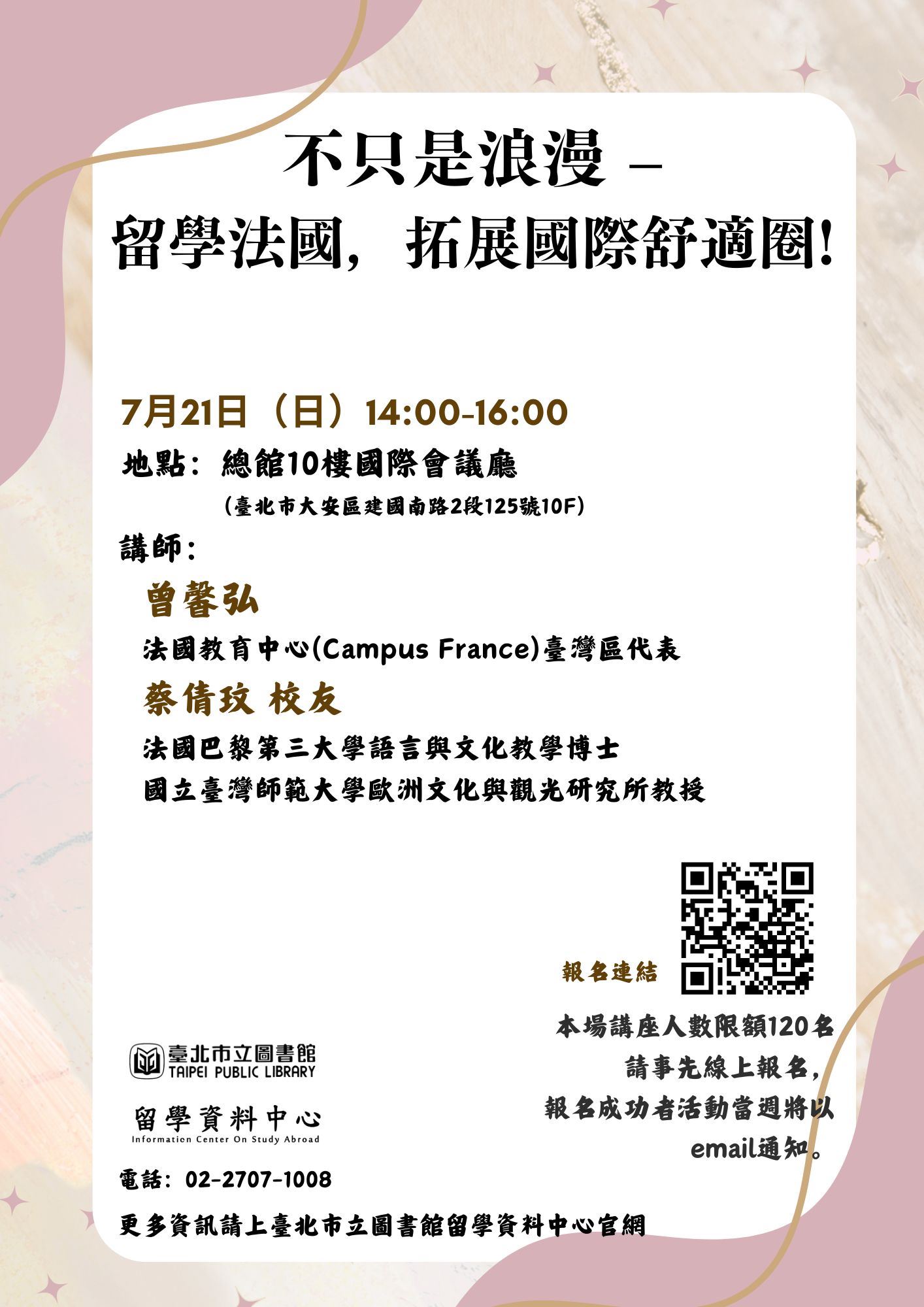 不只是浪漫-留學法國,拓展國際舒適圈