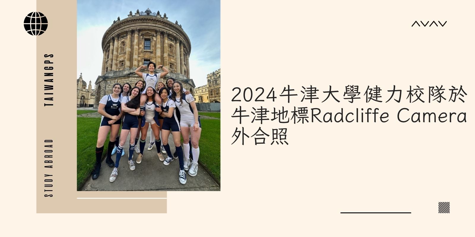 2024牛津大學健力校隊於牛津地標Radcliffe Camera外合照