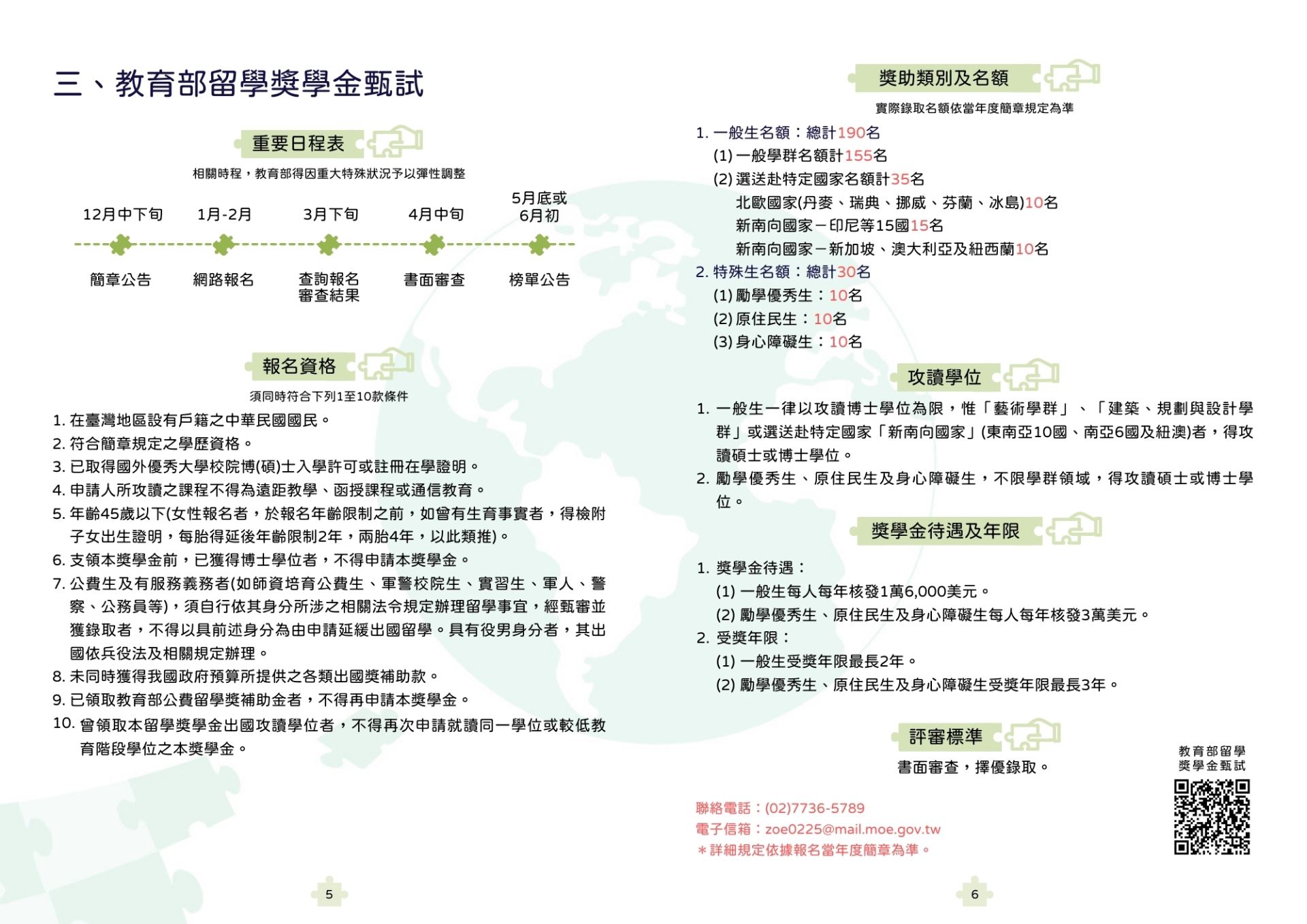 留學獎學金甄試