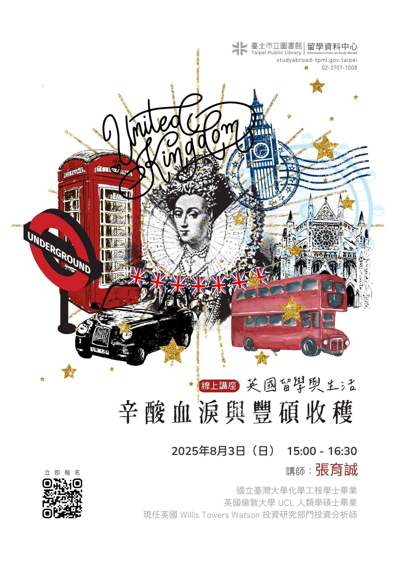 北市圖0803「英國留學與生活:辛酸血淚與豐碩收穫」線上講座,歡迎參加!