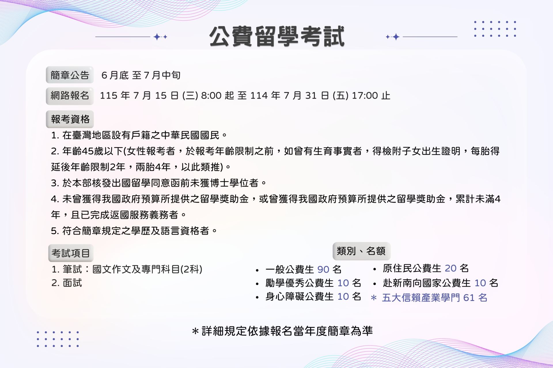 公費留考資訊