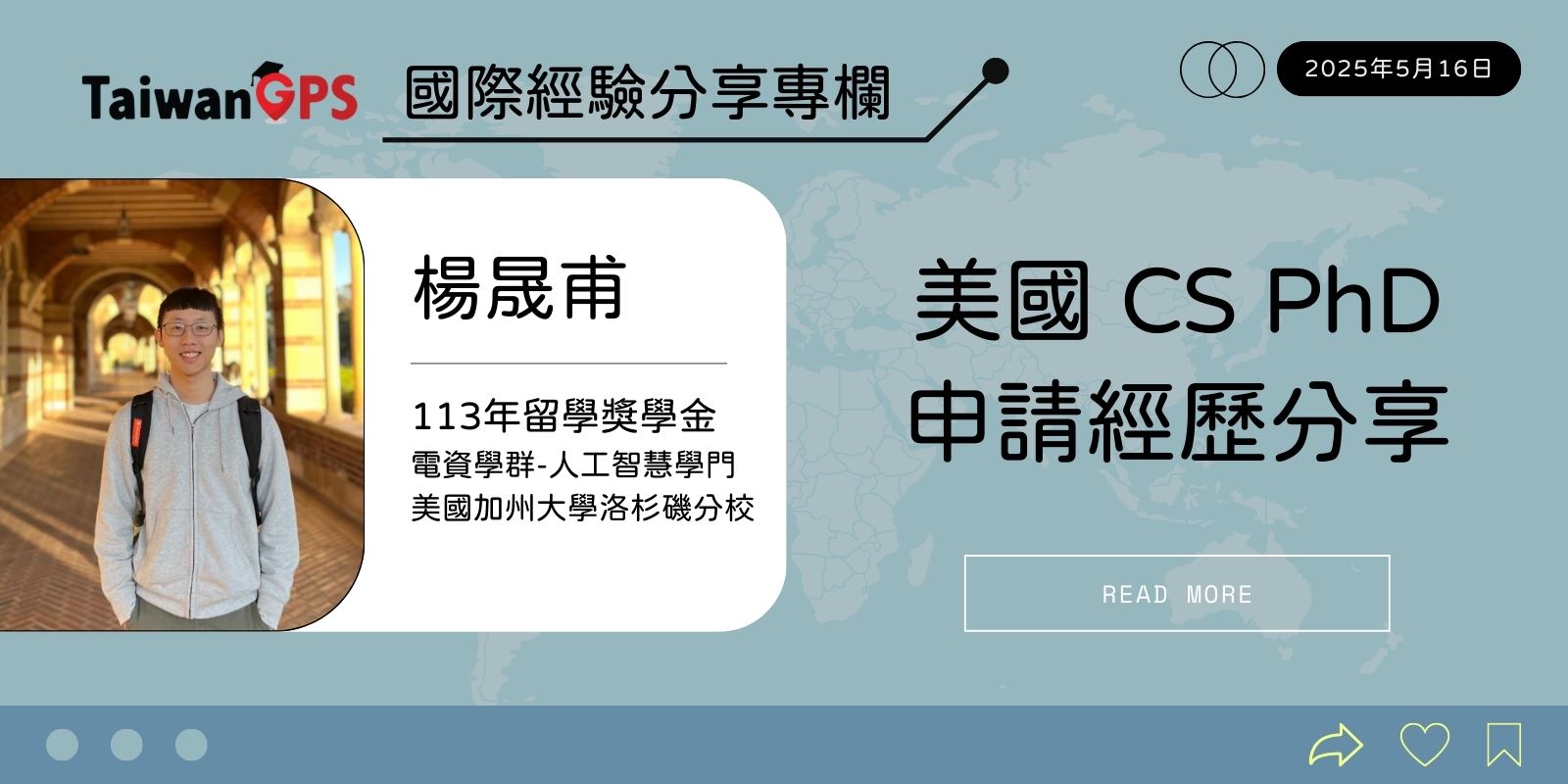 美國CS PhD 申請經歷分享