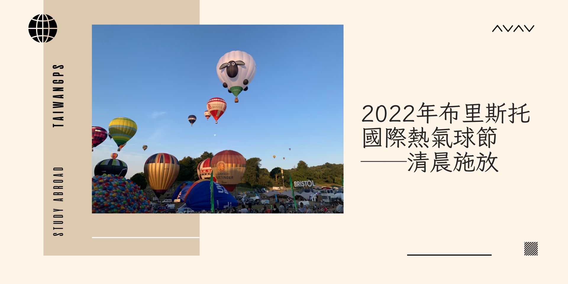 2022年布里斯托國際熱氣球節 ──清晨施放
