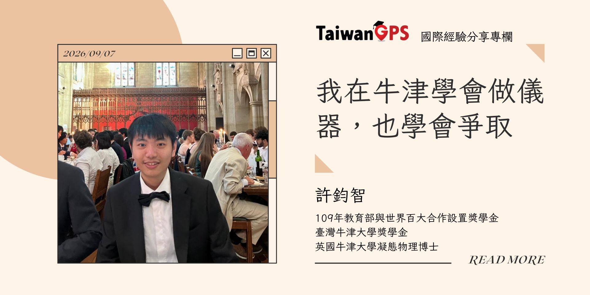 【學人專欄】我在牛津學會做儀器,也學會爭取