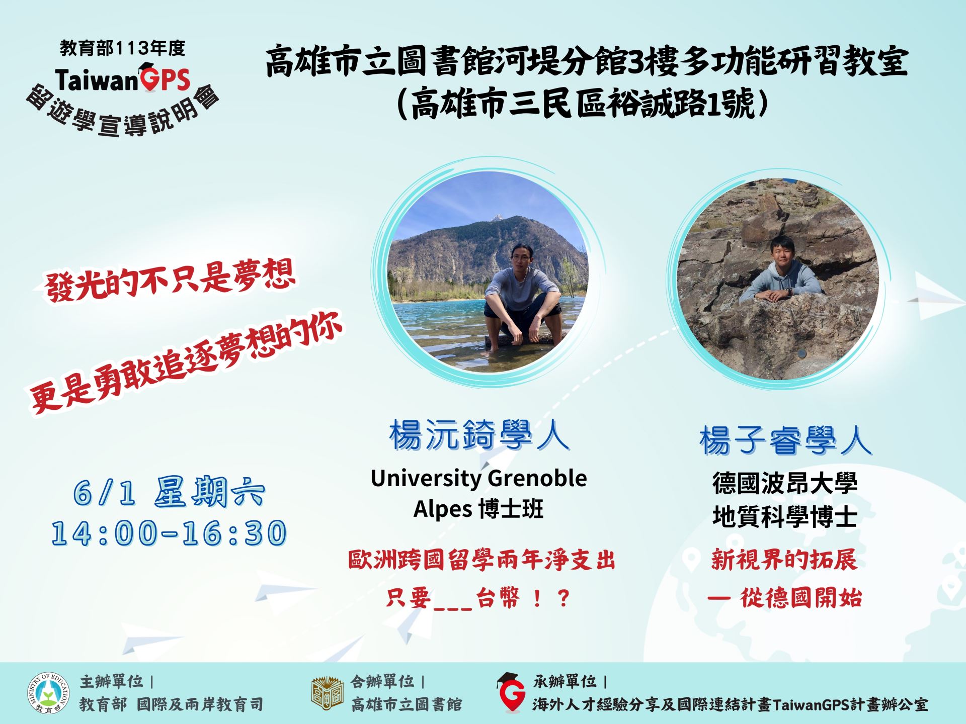 6月1日留遊學宣導說明會 分享學人：楊沅錡學人、楊子睿學人