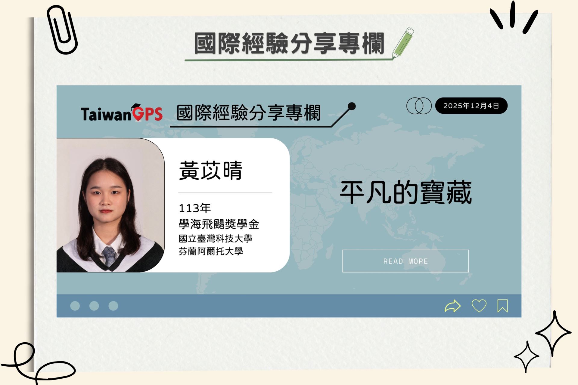 【學人專欄】平凡的寶藏 黃苡晴學人